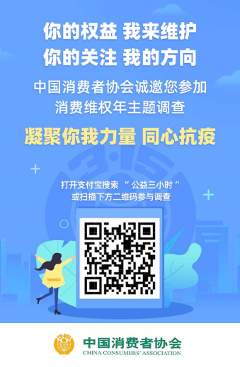 （已發(fā)）凝聚你我力量，加強(qiáng)消費(fèi)維權(quán)，共度抗議難關(guān)1136.png