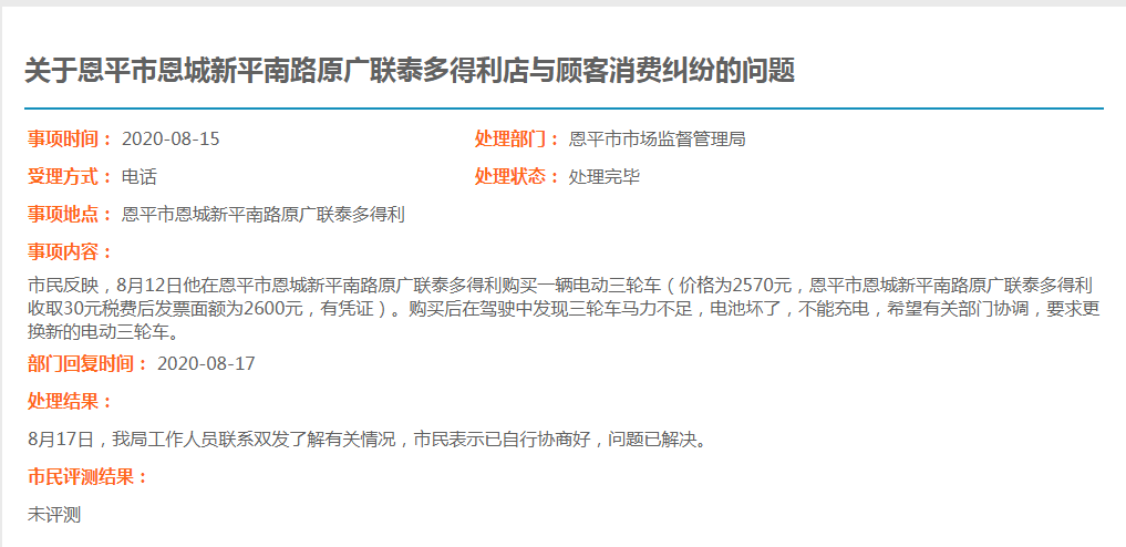 é—œ(guÄn)äºŽæ©å¹³å¸‚æ©åŸŽæ–°å¹³å—è·¯åŽŸå»£è¯(liÃ¡n)æ³°å¤šå¾—åˆ©åº—èˆ‡é¡§å®¢æ¶ˆè²»(fÃ¨i)ç³¾ç´›çš„å•é¡Œ.jpg