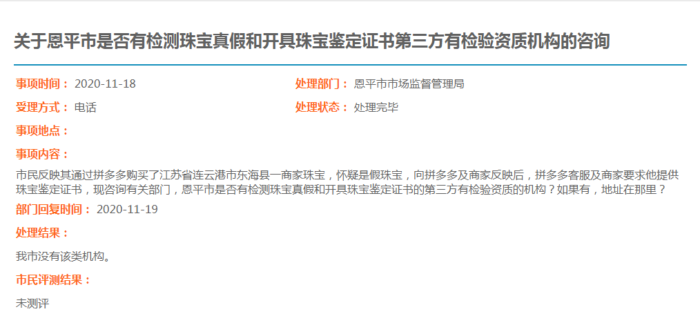 關于恩平市是否有檢測珠寶真假和開具珠寶鑒定證書第三方有檢驗資質(zhì)機構的咨詢.jpg