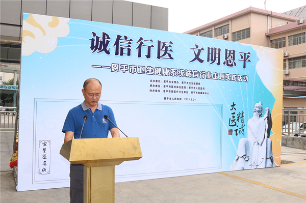 1.恩平市衛(wèi)生健康局黨組書記、局長劉曉榮致辭_副本.jpg