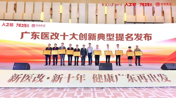 2.恩平中醫(yī)藥工作榮獲2019年廣東醫(yī)改十大創(chuàng)新典型提名獎(jiǎng)_副本.jpg