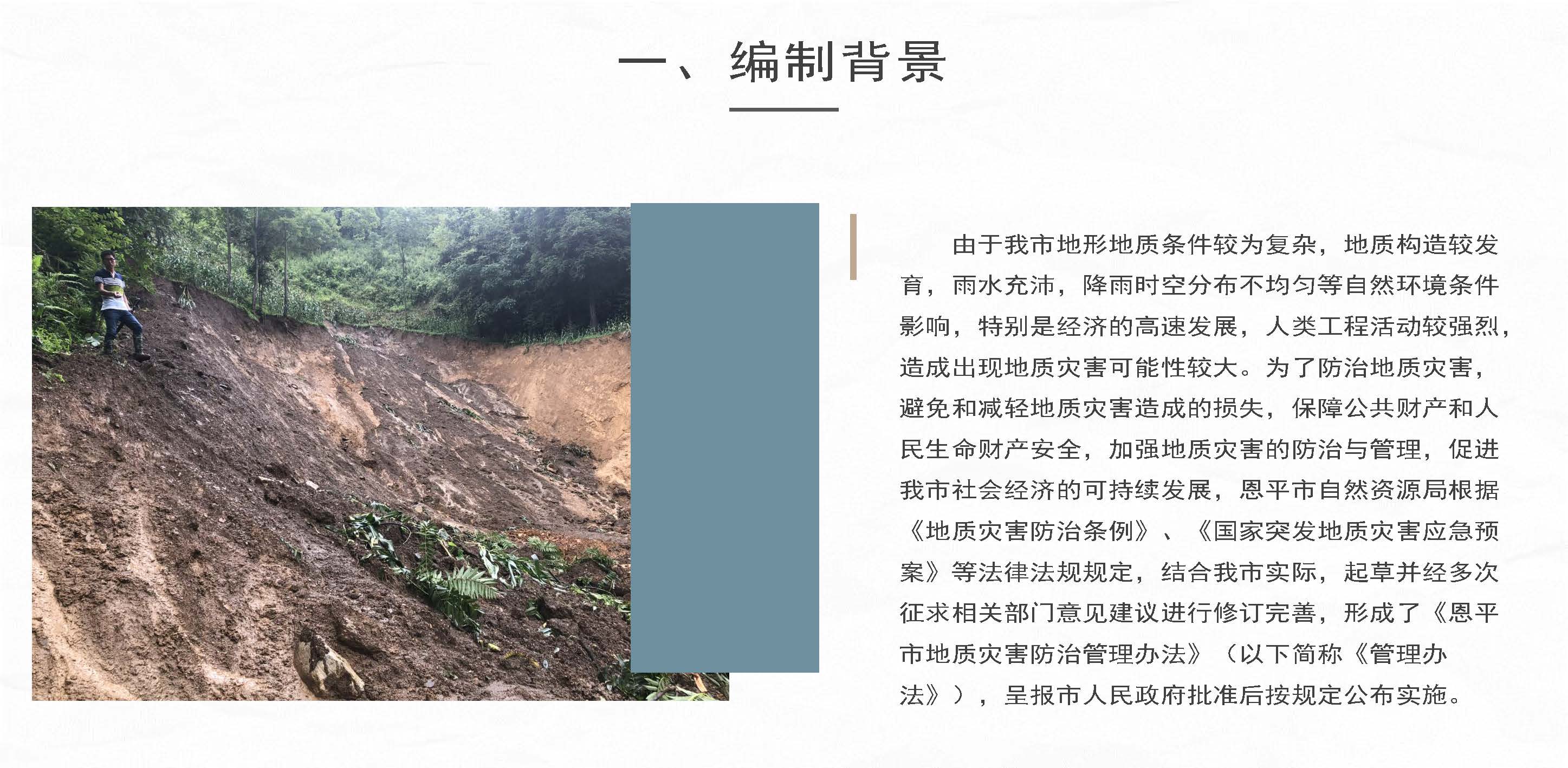 圖片解讀：恩平市地質災害防治管理辦法_頁面_2.jpg