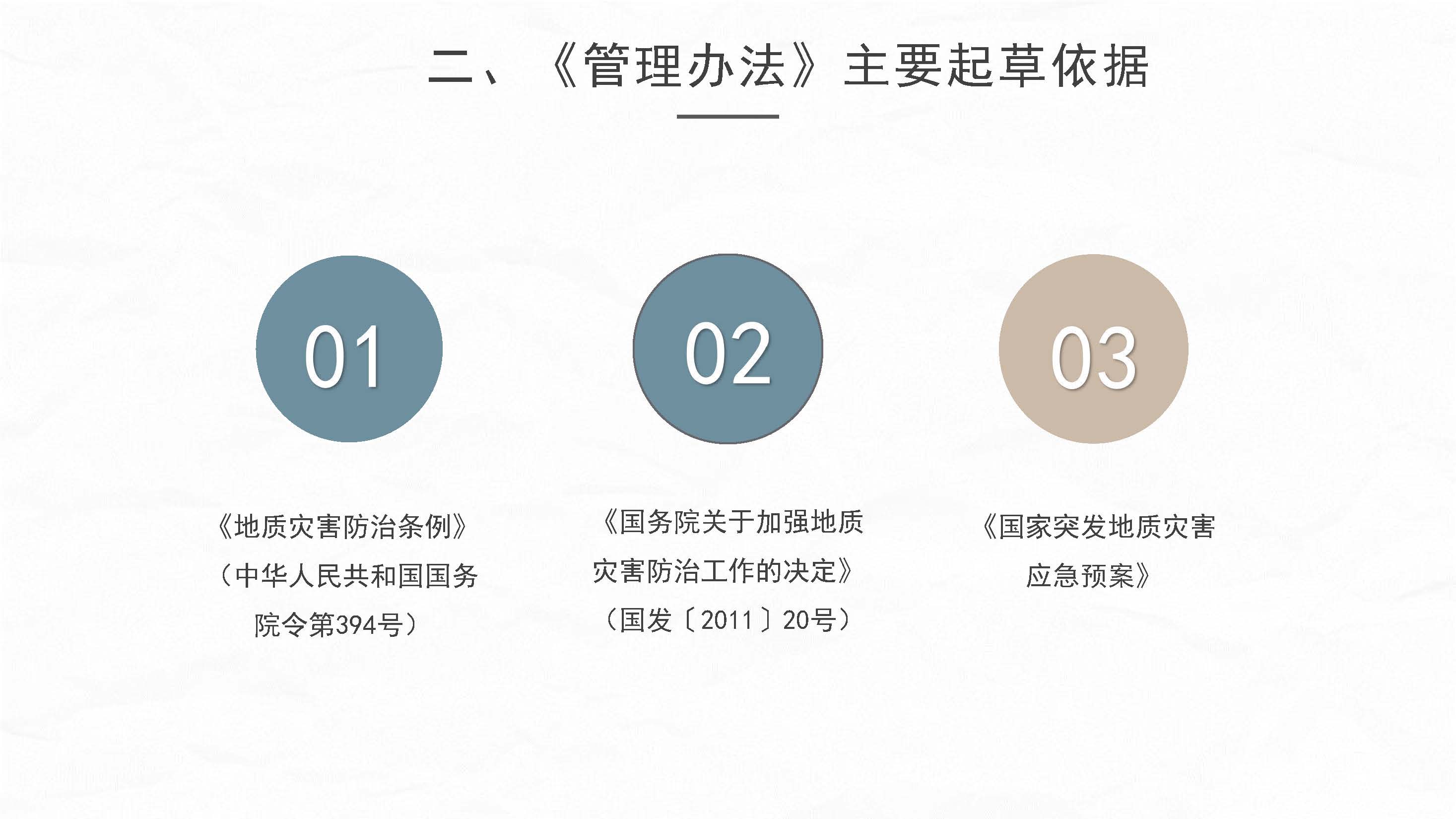 圖片解讀：恩平市地質災害防治管理辦法_頁面_3.jpg