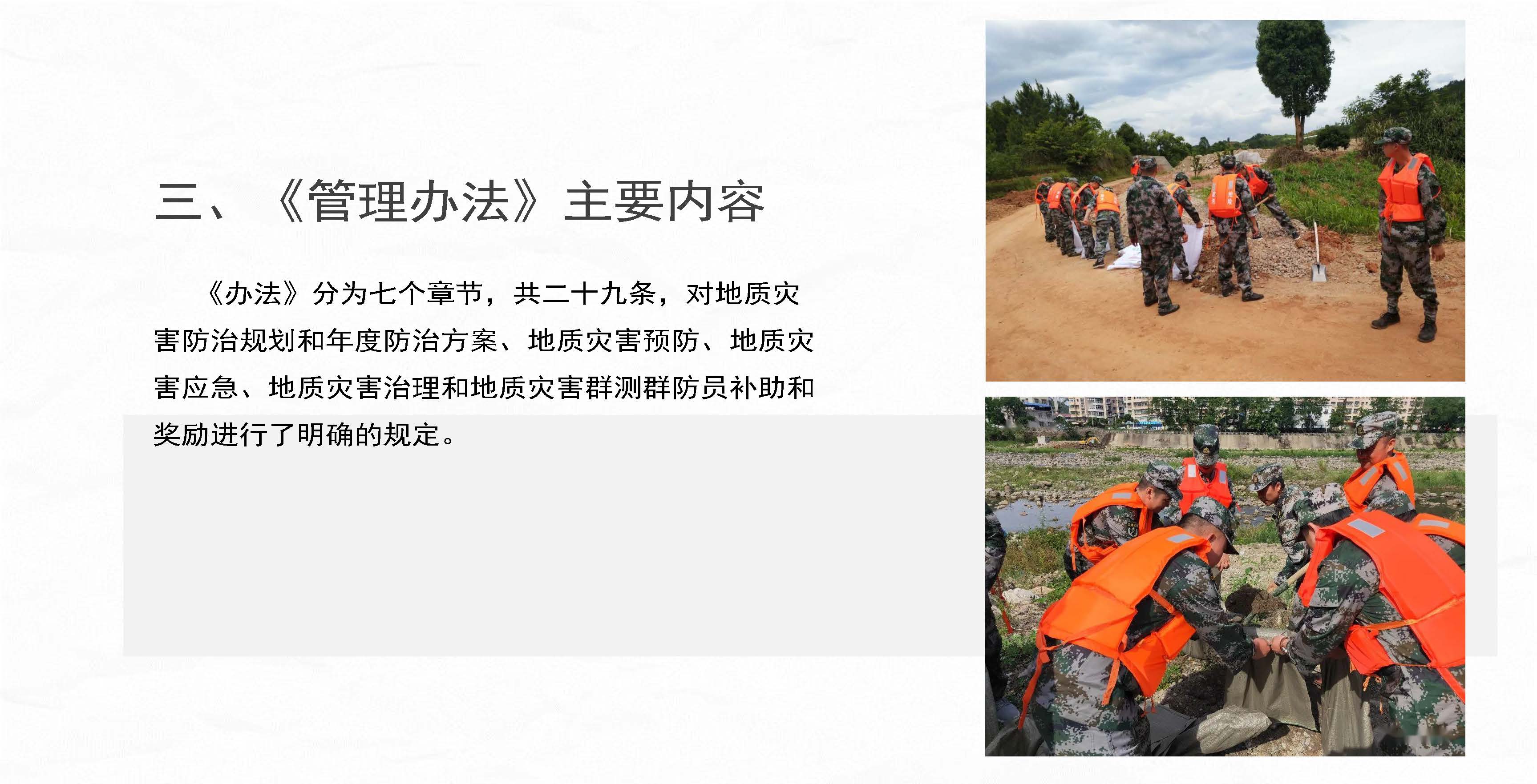 圖片解讀：恩平市地質災害防治管理辦法_頁面_4.jpg