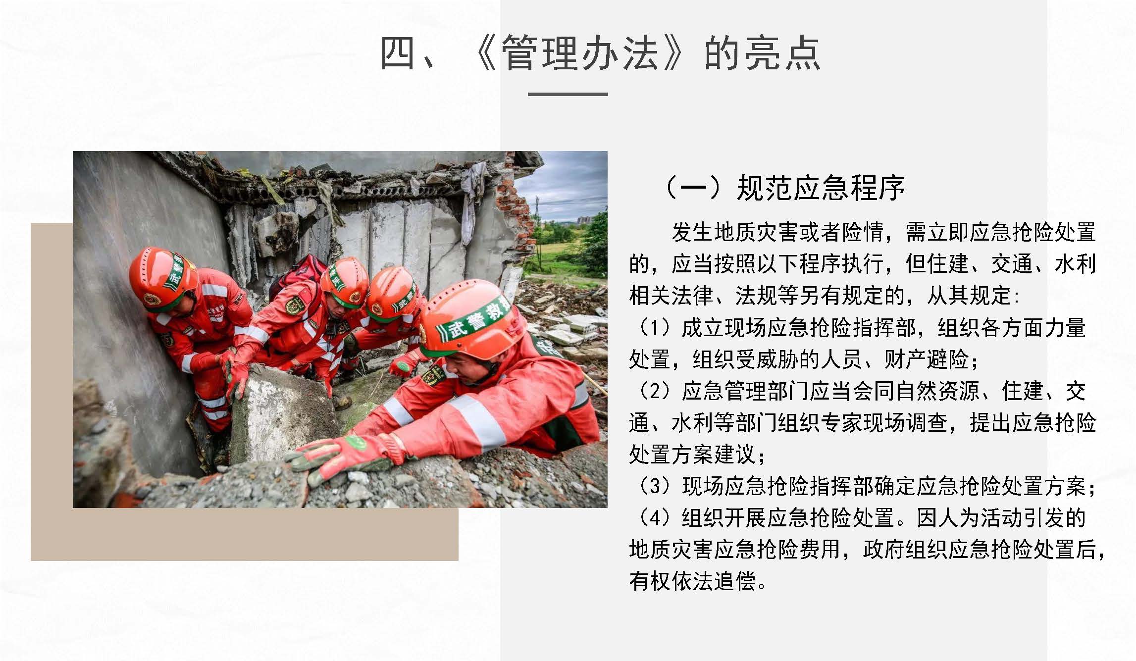 圖片解讀：恩平市地質災害防治管理辦法_頁面_5.jpg