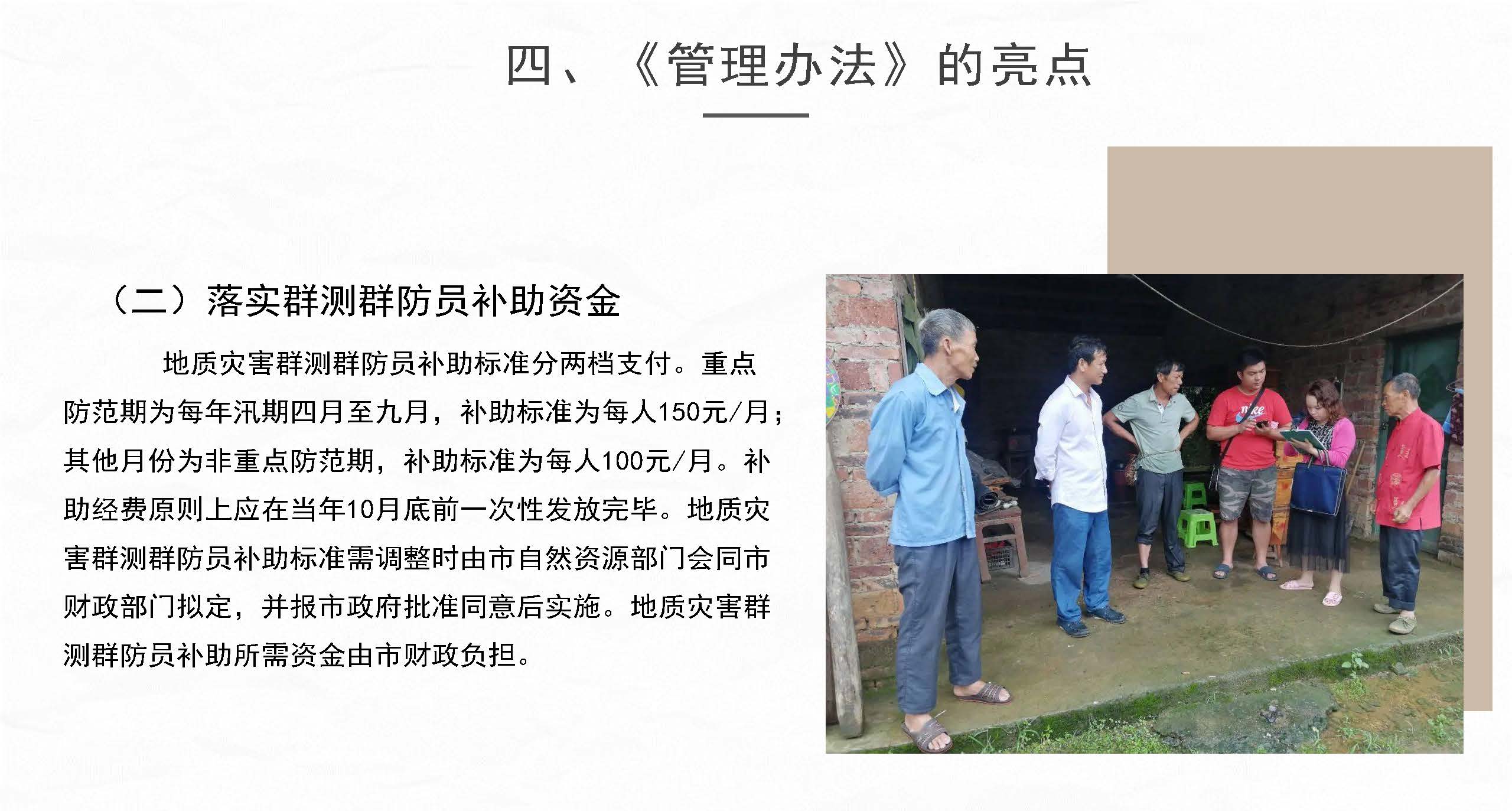 圖片解讀：恩平市地質災害防治管理辦法_頁面_6.jpg