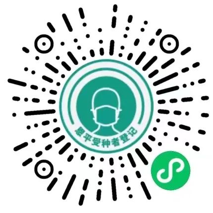 2.掃碼小程序二維碼，進(jìn)入受種者登記小程序。.jpg