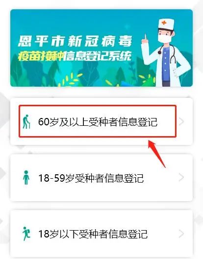 3.60歲及以上受種者信息登記。.jpg