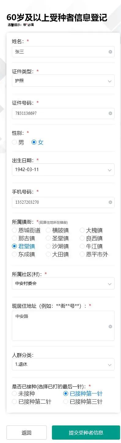 3-3.進(jìn)入60歲以上登記填報(bào)界面，帶紅色的為必填，填寫(xiě)完畢點(diǎn)擊“提交受種者信息”按鈕即可。.jpg