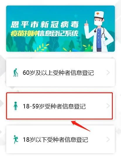4.18-59歲受種者信息登記。.jpg