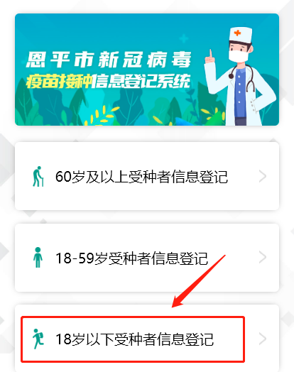 5.18歲以下受種者信息登記。.png