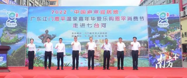 江門恩平溫泉嘉年華暨樂購(gòu)恩平消費(fèi)節(jié)走進(jìn)七臺(tái)河推介活動(dòng)正式啟動(dòng)。 南方+ 吳鑫 拍攝 圖片