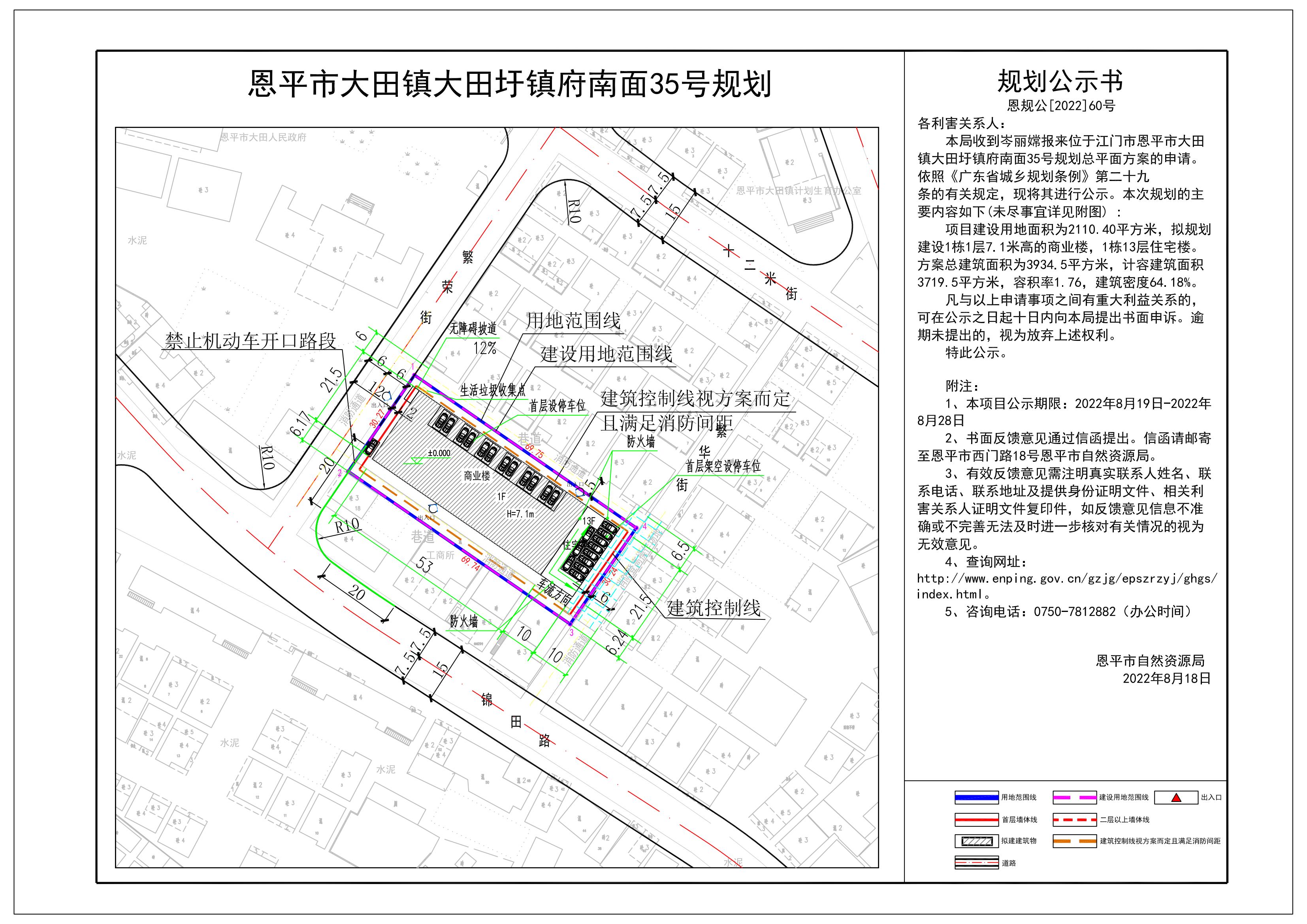 關(guān)于恩平市大田鎮(zhèn)大田圩鎮(zhèn)府南面35號(hào)的公示_00.jpg