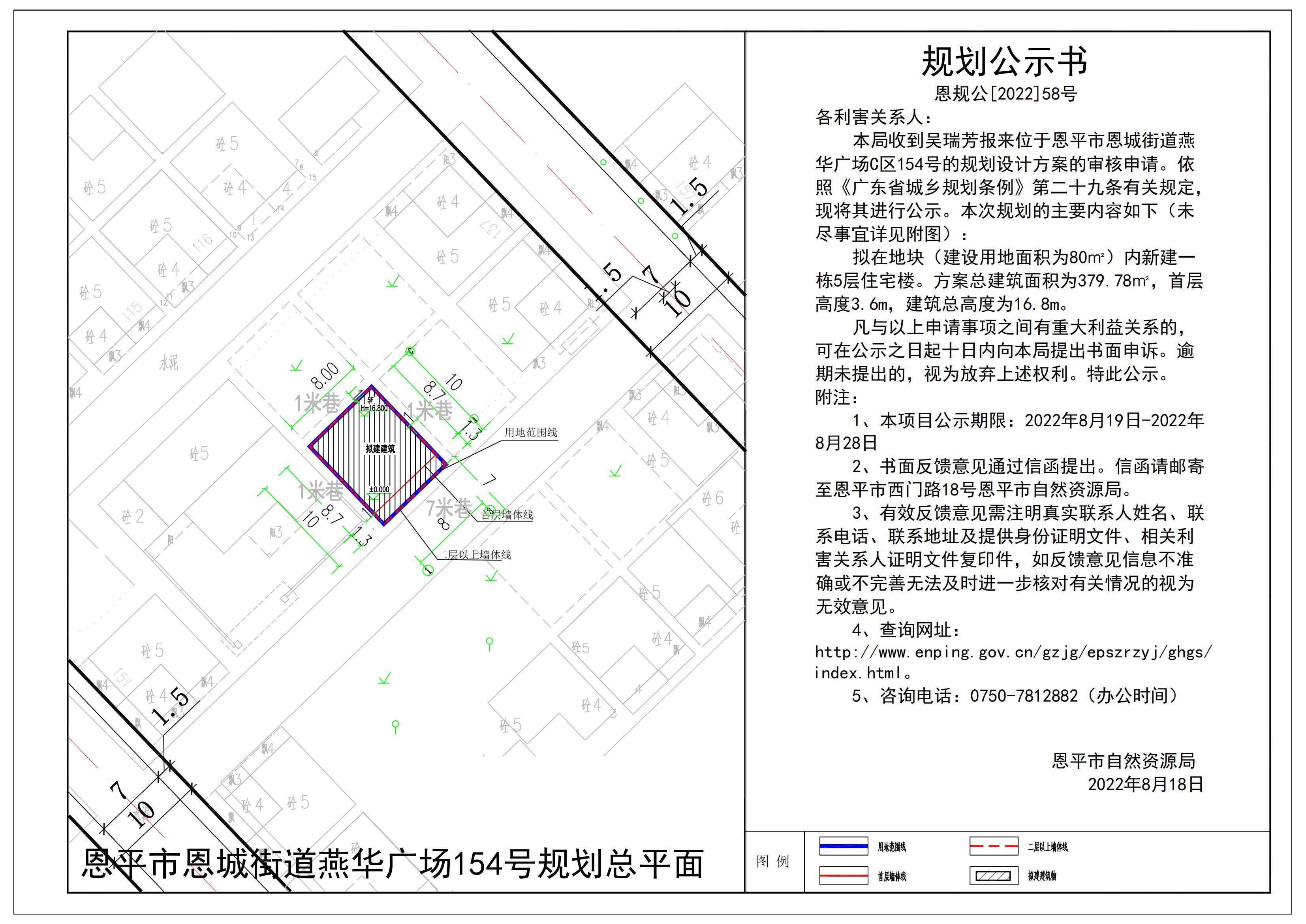 關(guān)于恩平市恩城街道燕華廣場C區(qū)154號規(guī)劃設(shè)計方案的公示 Model (1)_00.jpg