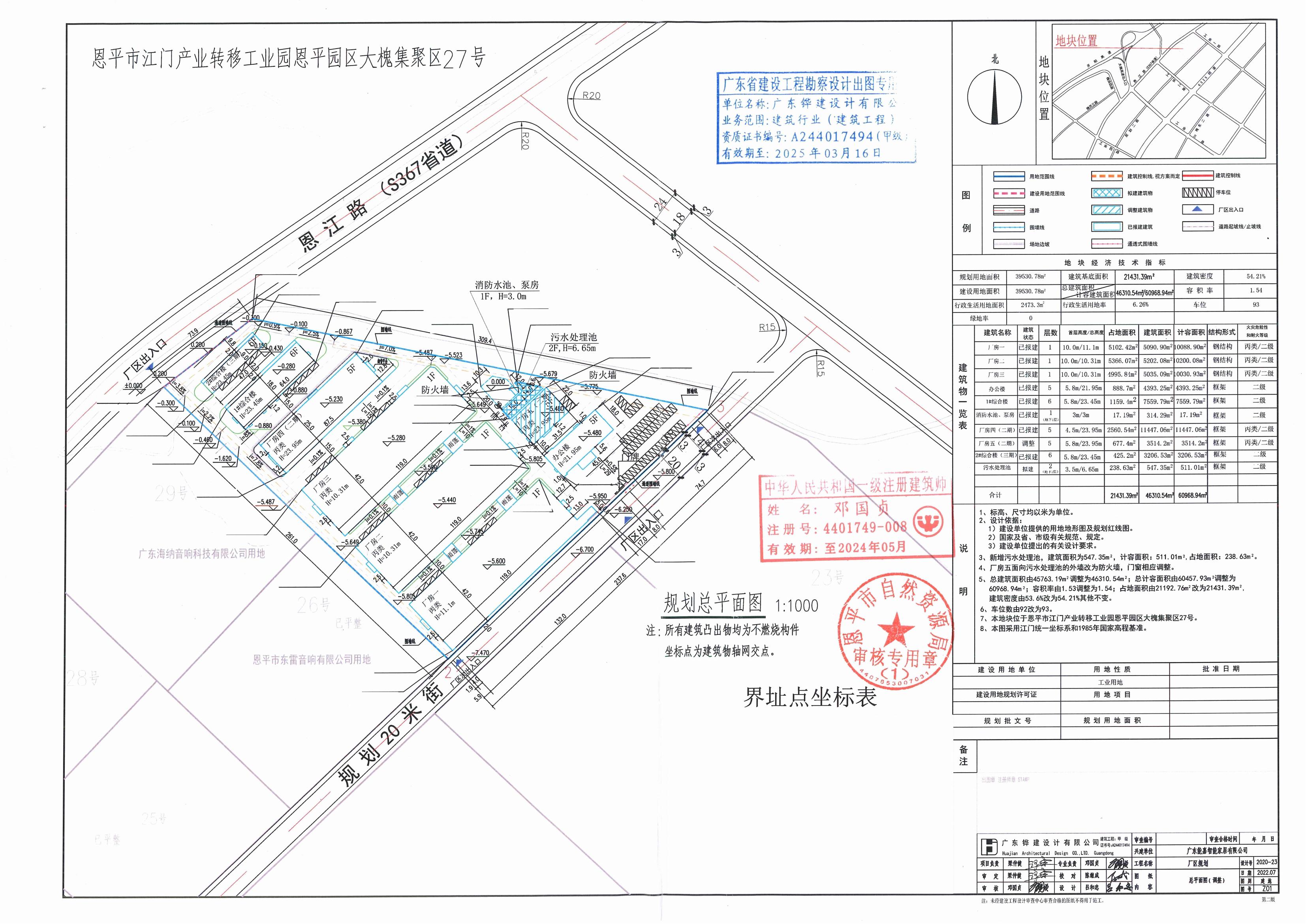 【批后公告】恩平市江門產業(yè)轉移工業(yè)園思平園區(qū)大槐集聚區(qū)27號地塊總平面圖_00.jpg