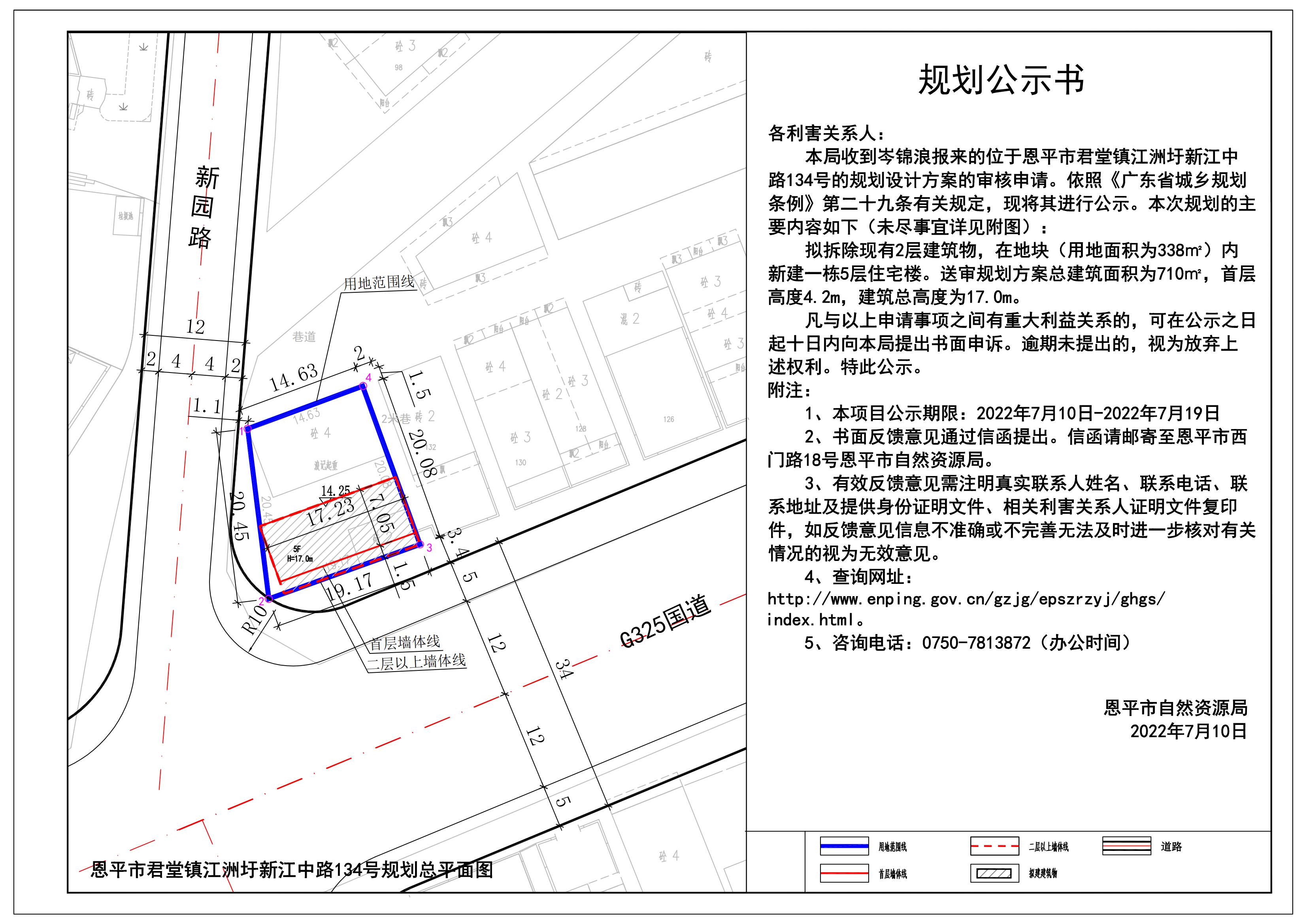 關(guān)于恩平市君堂鎮(zhèn)江洲圩新江中路134號(hào)（岑錦浪）的規(guī)劃公示書 Model (1)_00.jpg