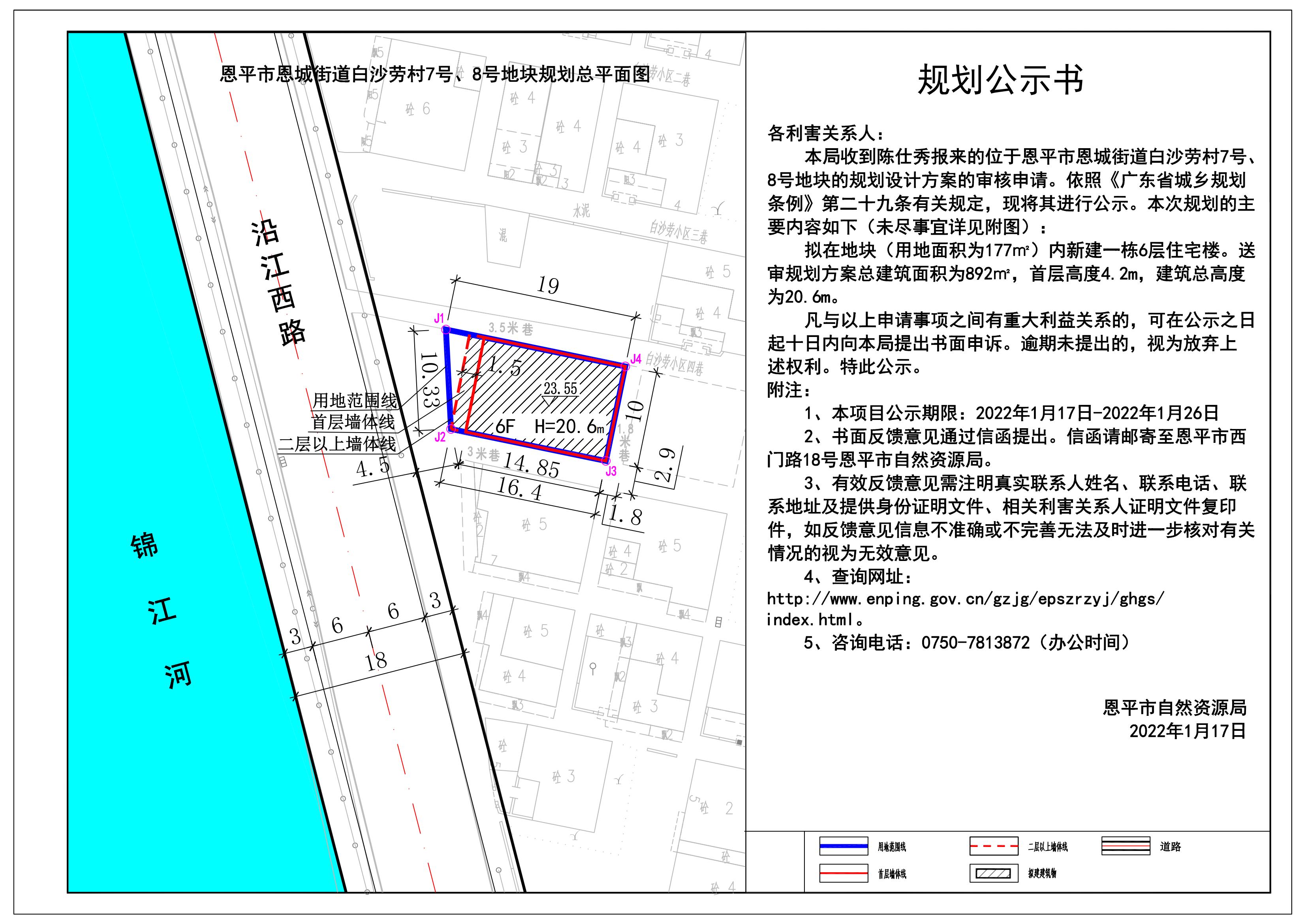 2021.12.21恩平市恩城街道白沙勞村7號(hào)、8號(hào)地塊規(guī)劃圖（陳仕秀）規(guī)劃公示書 Model (1)_00.jpg