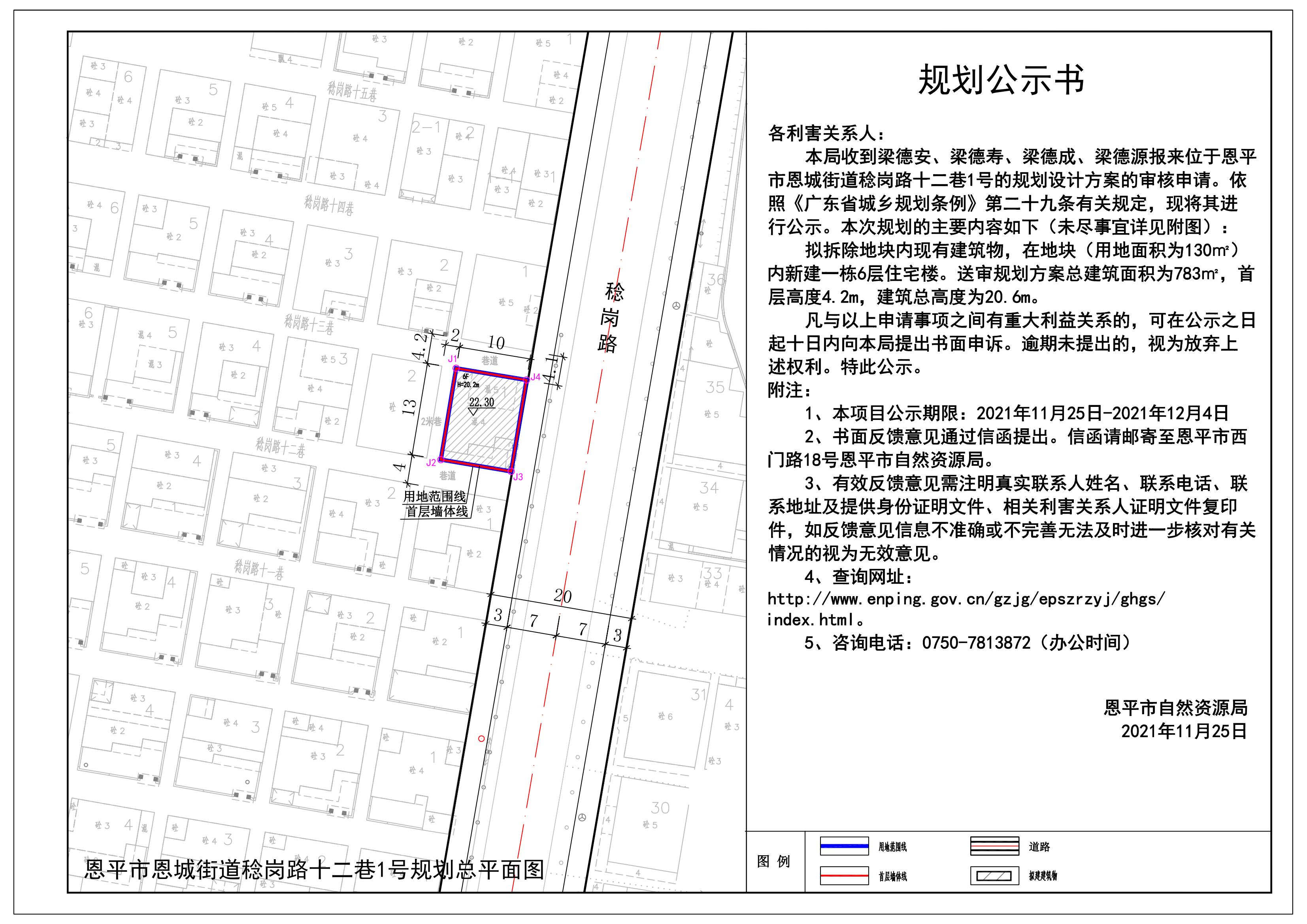 關(guān)于恩平市恩城街道稔崗路十二巷1號（梁德安、梁德壽、梁德成、梁德源）的規(guī)劃公示書 Model (1)_00.jpg