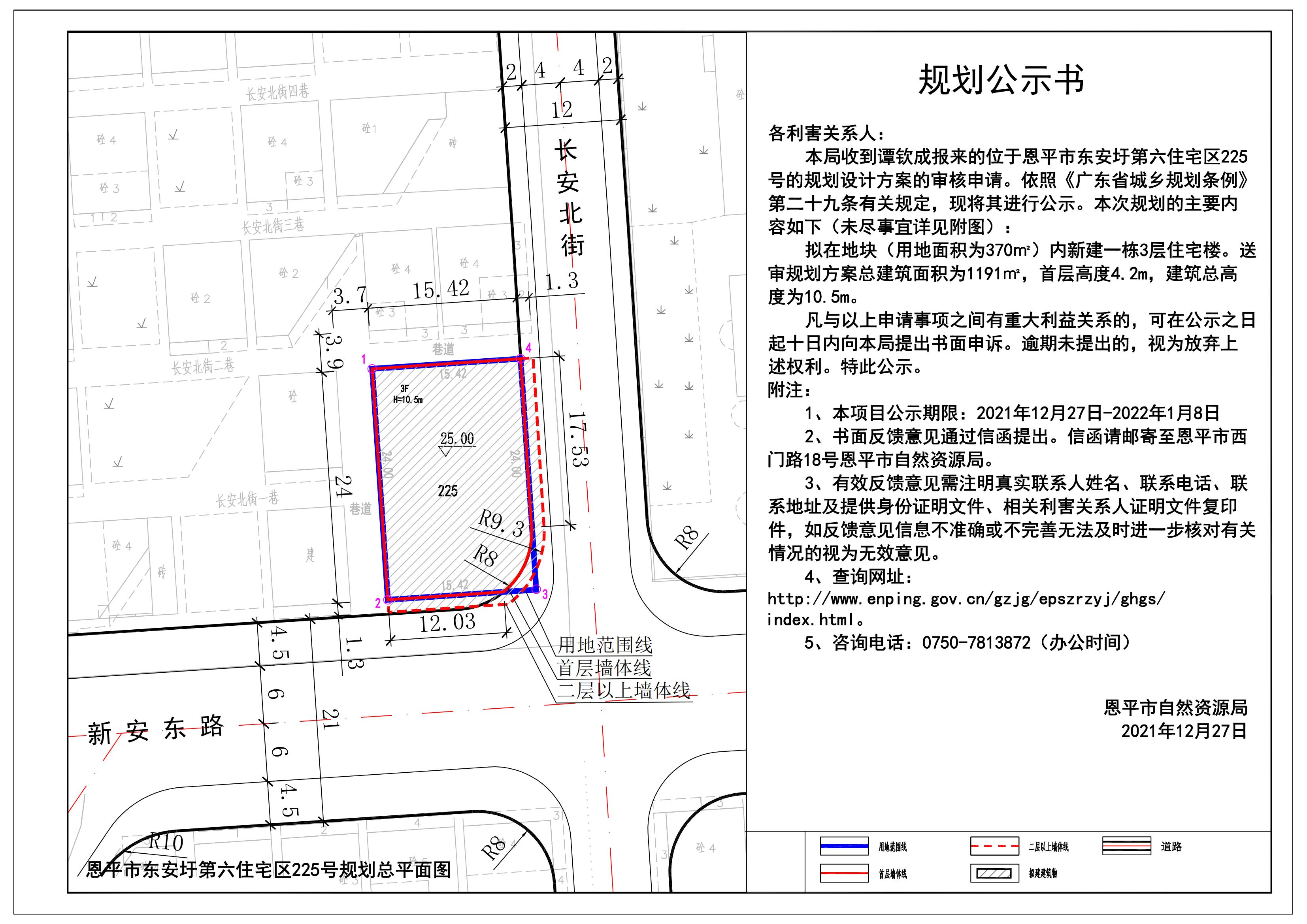關(guān)于恩平市東安圩第六住宅區(qū)225號（譚欽成）的規(guī)劃公示書 Model (1)_00.jpg