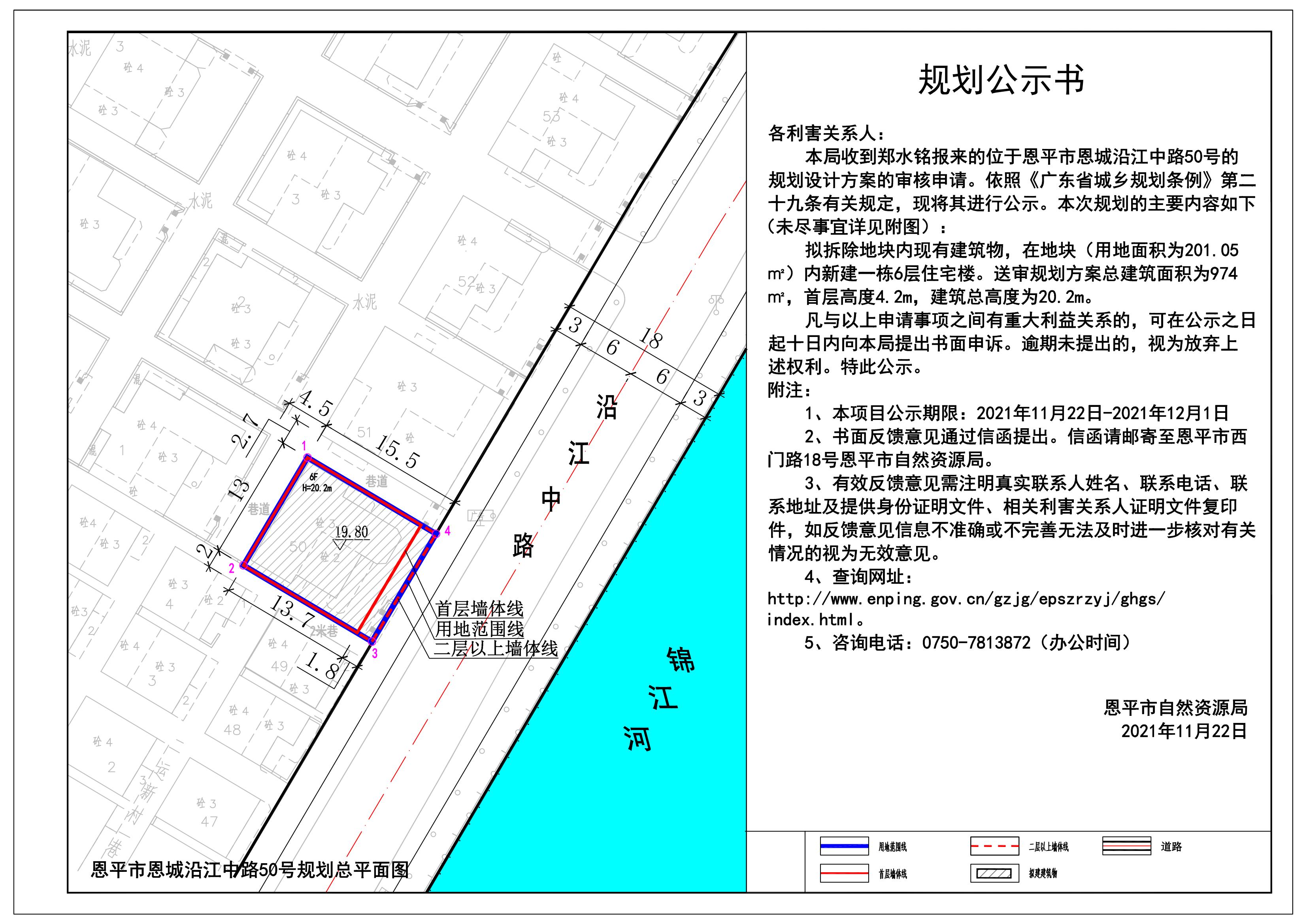 關(guān)于恩平市恩城沿江中路50號(hào)（鄭永銘）的規(guī)劃公示書(shū). Model (1)_00.jpg