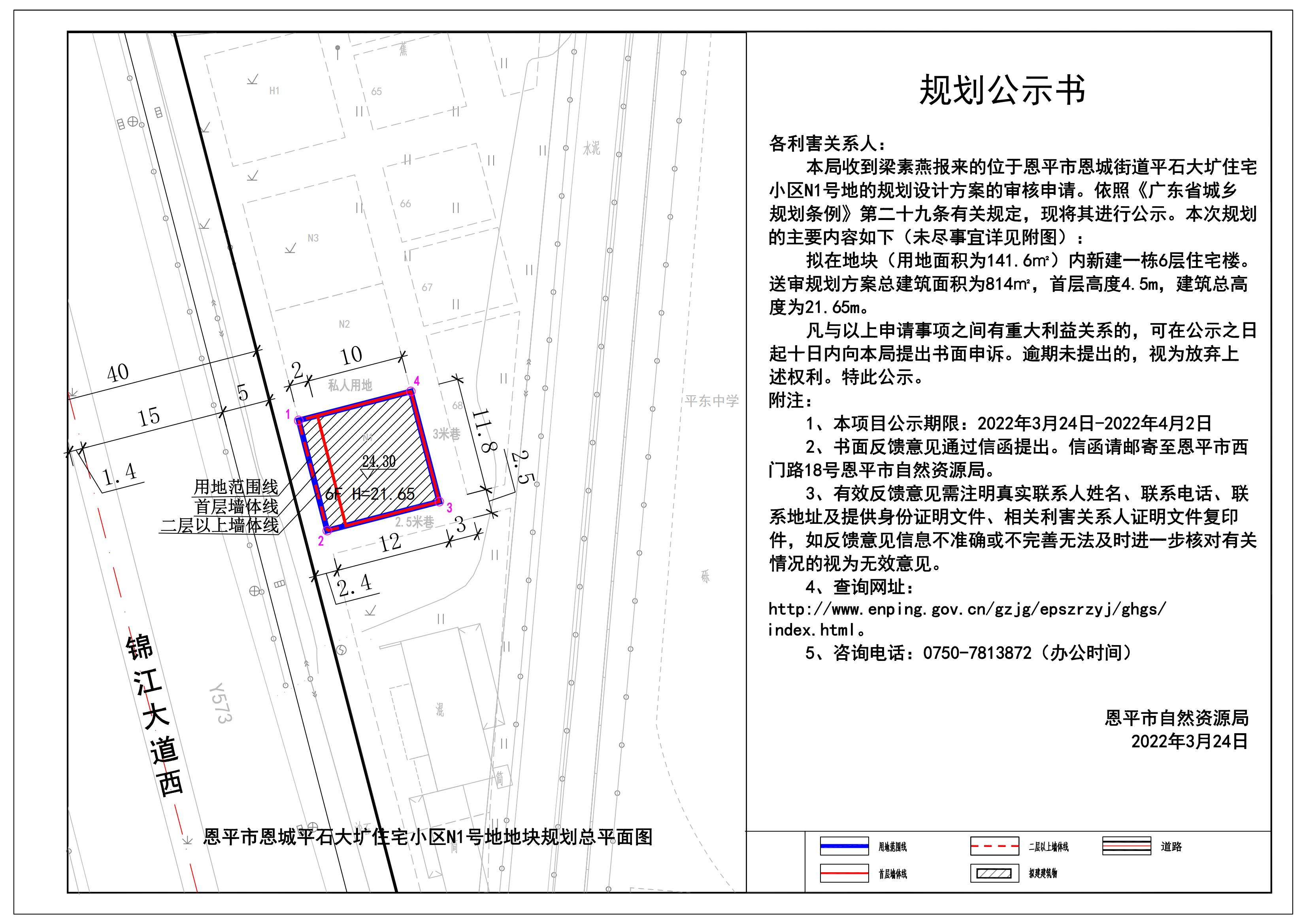 2021.09.14恩平市恩城平石大壙住宅小區(qū)N1號地地塊規(guī)劃圖（梁素燕）規(guī)劃公示書 Model (1)_00.jpg