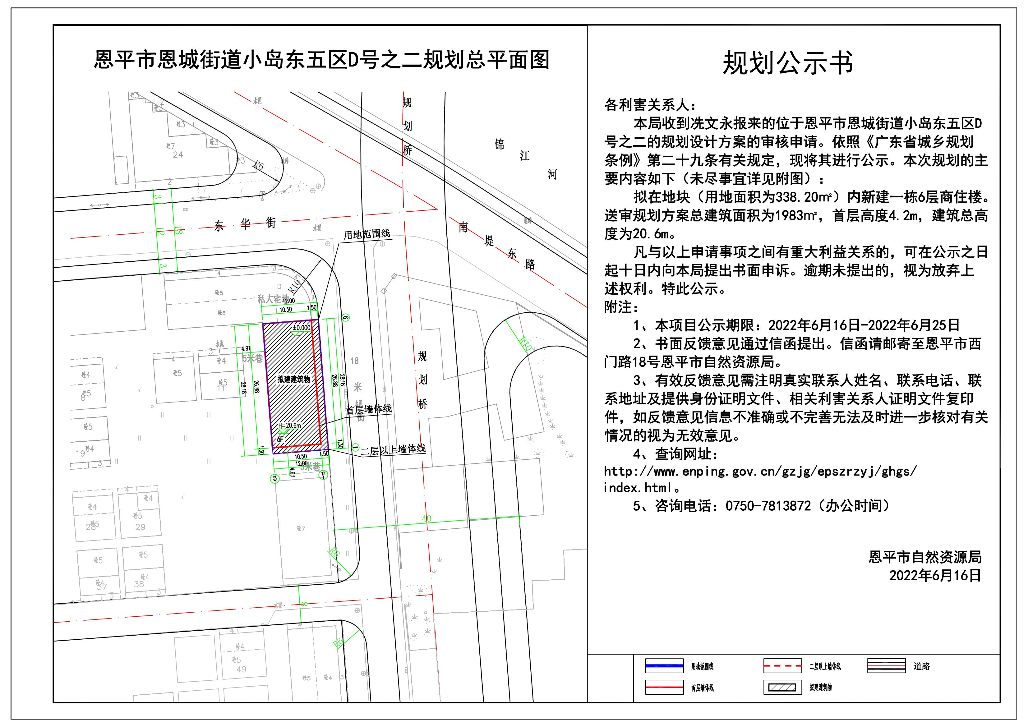 關(guān)于恩平市恩城小島東五區(qū)D號之二(恩平市恩城小島東五區(qū)D號之二)的規(guī)劃公示書 Model (1)_00.jpg