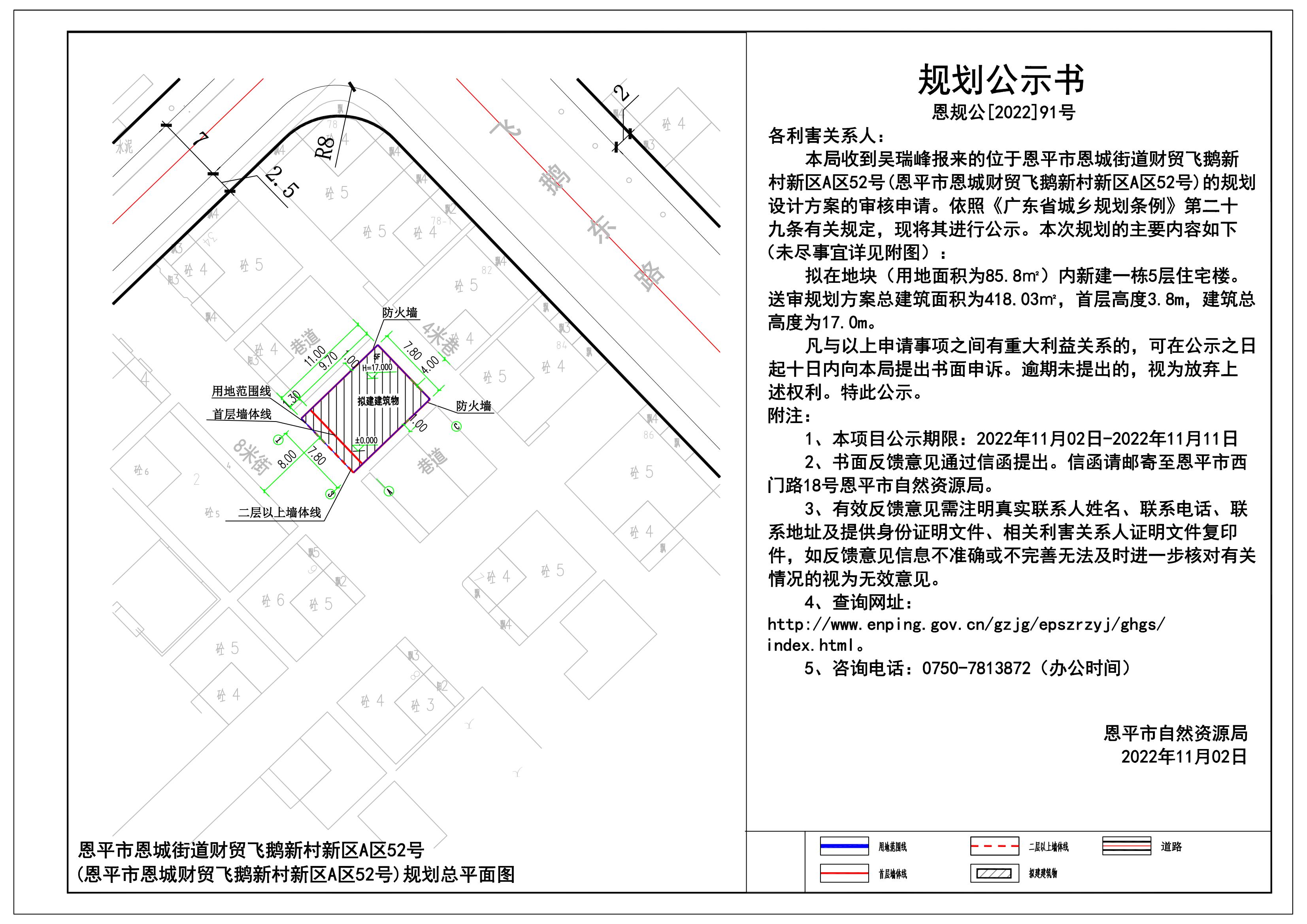 91.關(guān)于恩平市恩城街道財(cái)貿(mào)飛鵝新村新區(qū)A區(qū)52號(hào)(恩平市恩城財(cái)貿(mào)飛鵝新村新區(qū)A區(qū)52號(hào))（吳瑞峰）的規(guī)劃公示書(shū)_00.jpg