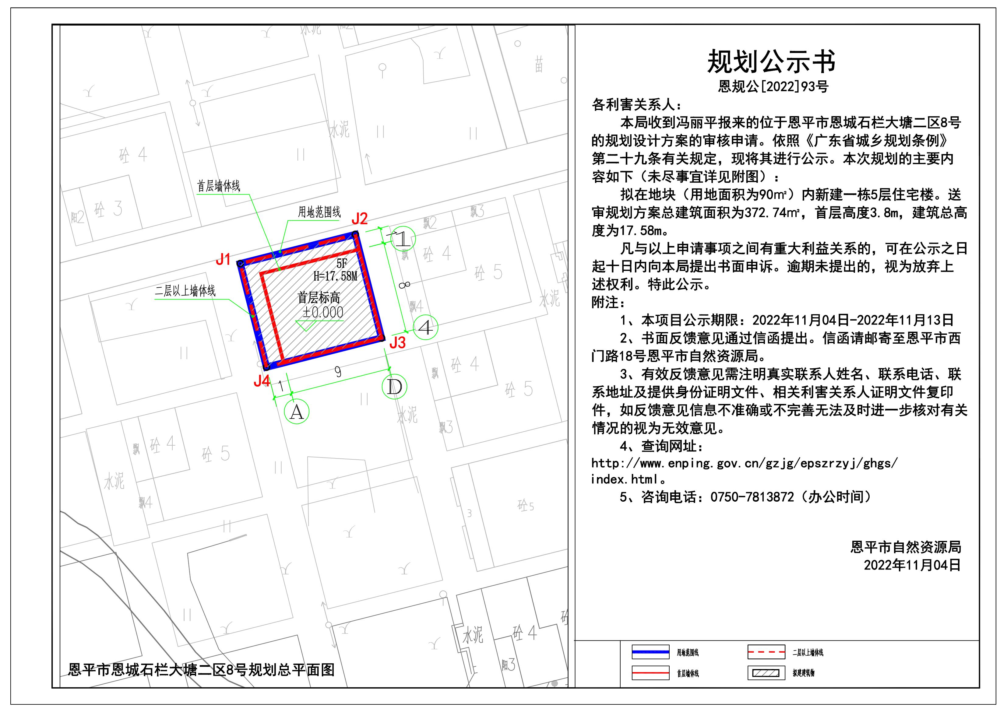 93.關(guān)于恩平市恩城石欄大塘二區(qū)8號(hào)（馮麗平）的規(guī)劃公示書(shū) Model (1)_00.jpg