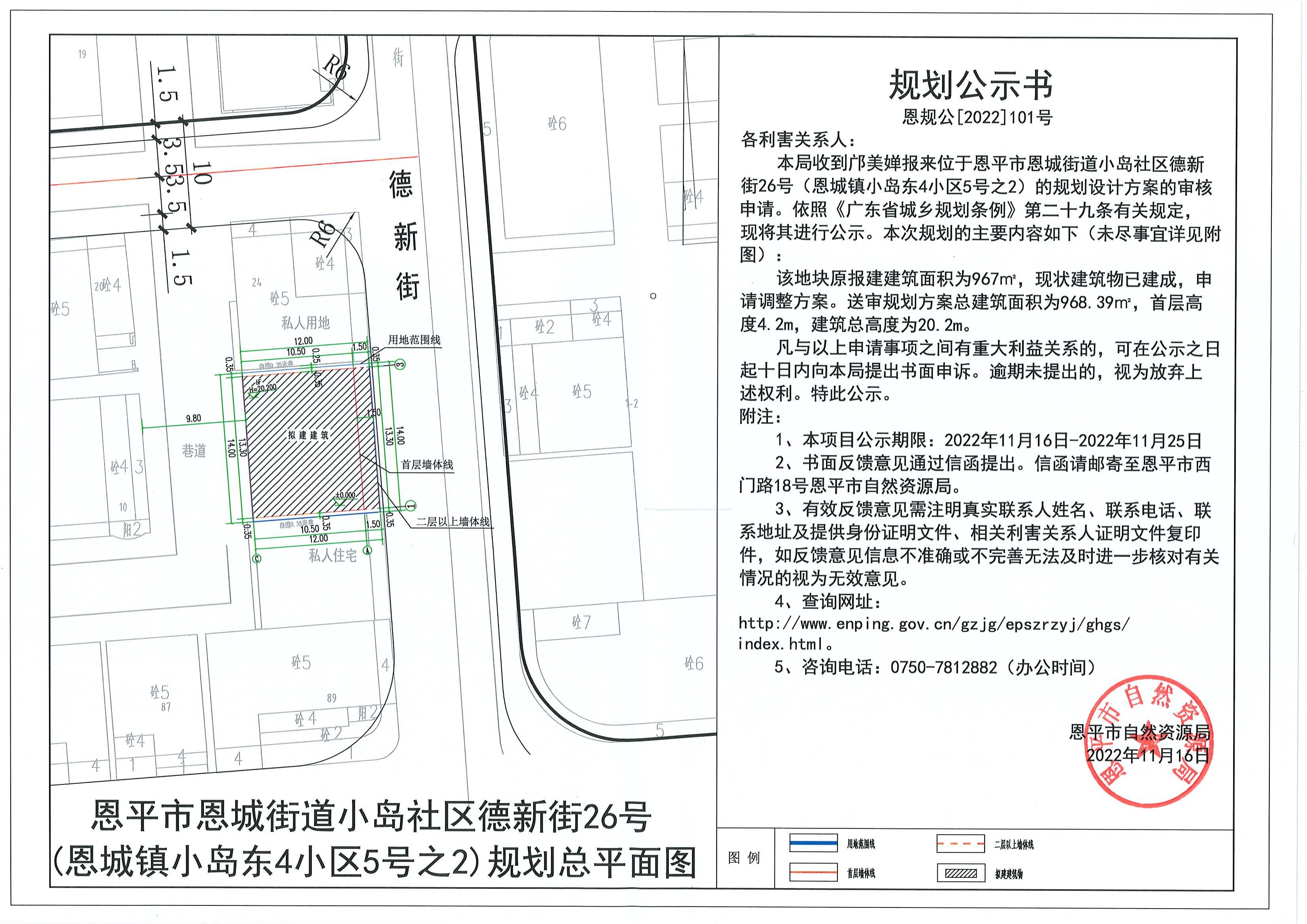 101.關(guān)于恩平市恩城街道小島社區(qū)德新街26號(hào)（恩城鎮(zhèn)小島東4小區(qū)5號(hào)之2）（鄺美嬋）的規(guī)劃公式書_00.jpg