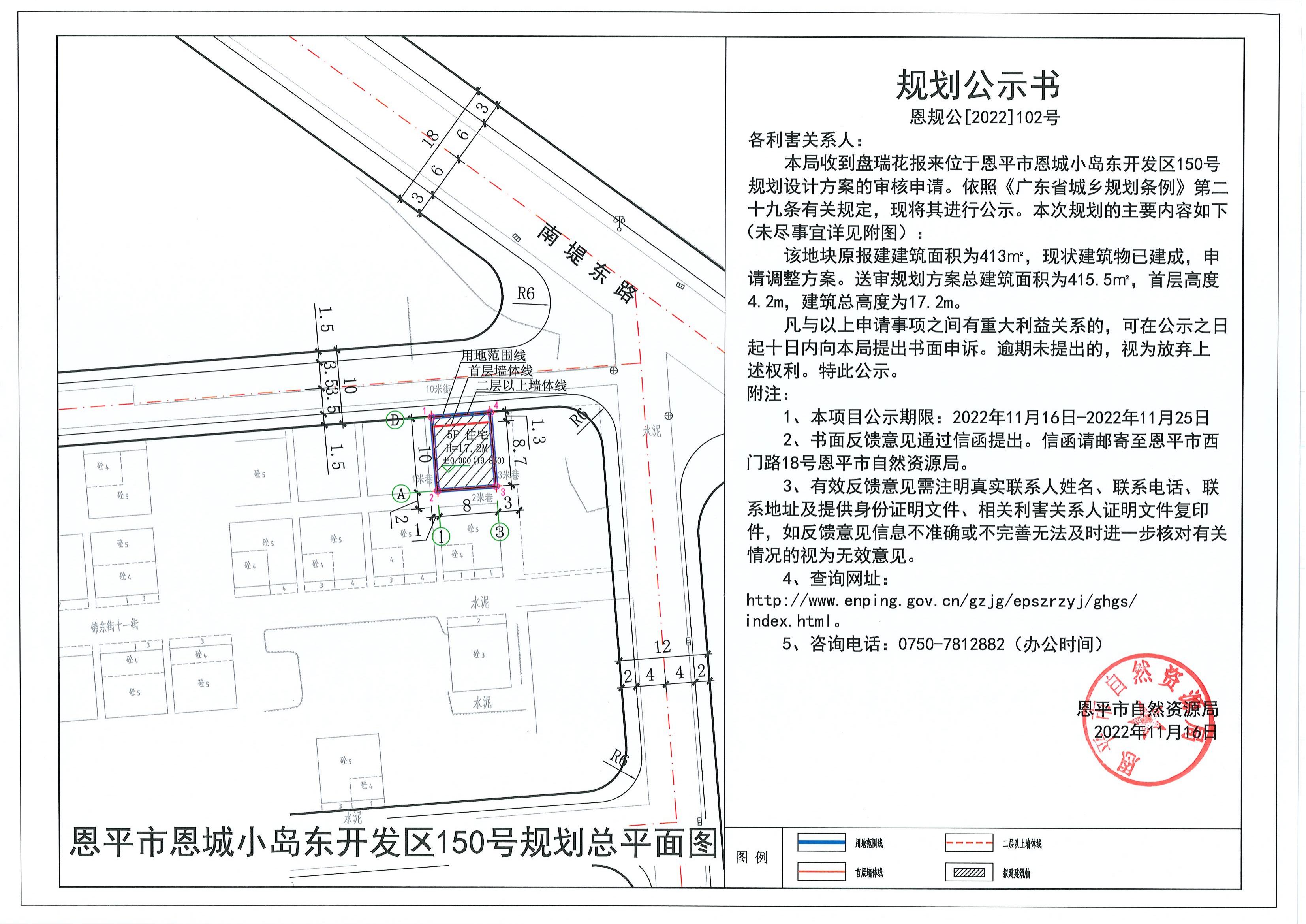 102.關于恩平市恩城小島東開發(fā)區(qū)150號（盤瑞花）的規(guī)劃公示書_00.jpg