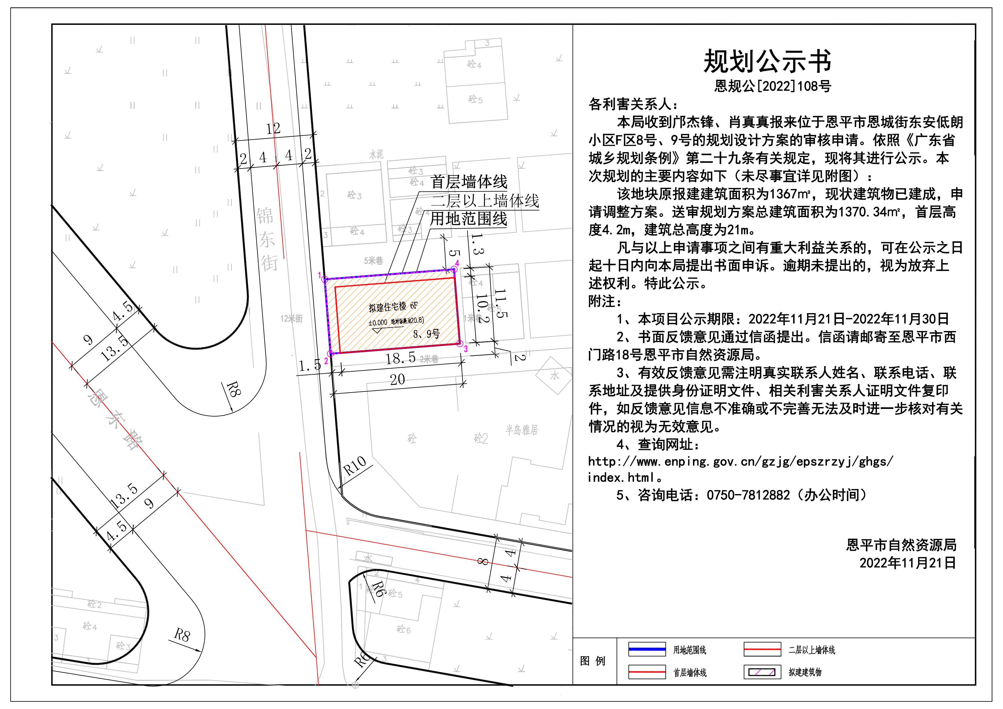 108.關(guān)于恩平市恩城街東安低朗小區(qū)F區(qū)8號(hào)、9號(hào)的規(guī)劃公示書(shū)  Model (1)_00.jpg