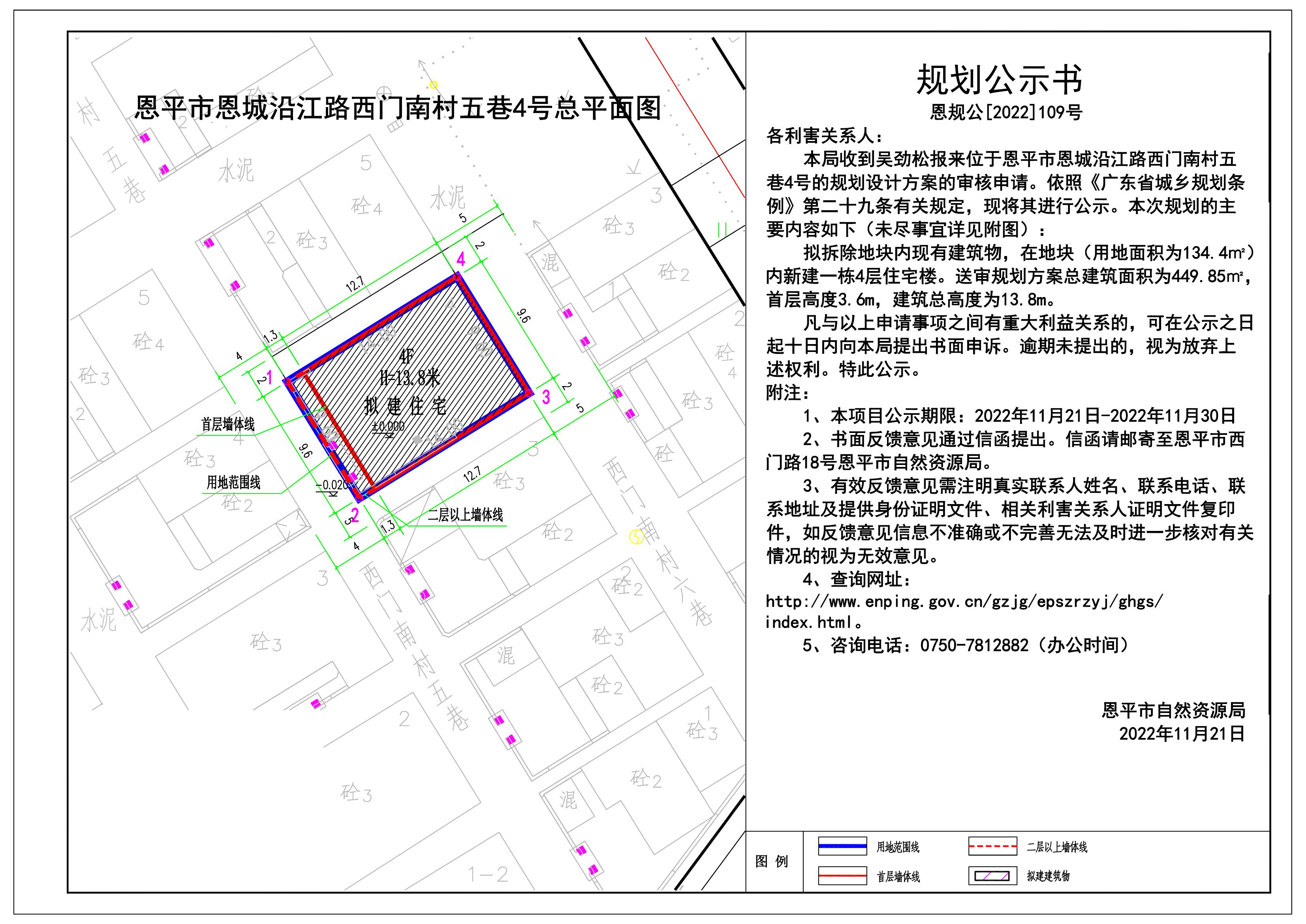 109.é—œ(guÄn)äºŽï¼ˆæ‹†å»ºï¼‰æ©å¹³å¸‚æ©åŸŽæ²¿æ±Ÿè·¯è¥¿é–€å—æ‘äº”å··4è™Ÿ(hÃ o)çš„è¦(guÄ«)åŠƒå…¬ç¤ºæ›¸ Model (1)_00.jpg