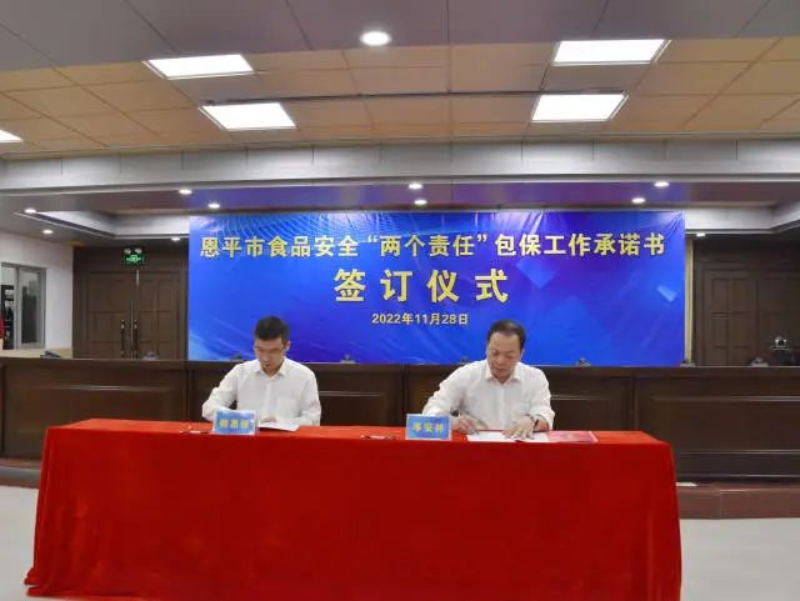 恩平市委副書(shū)記、市長(zhǎng),恩平市食藥安委主任賴(lài)惠鎮(zhèn)與市政府B級(jí)包保干部簽訂《食品安全責(zé)任與任務(wù)承諾書(shū)》。恩平市監(jiān)供圖 圖片