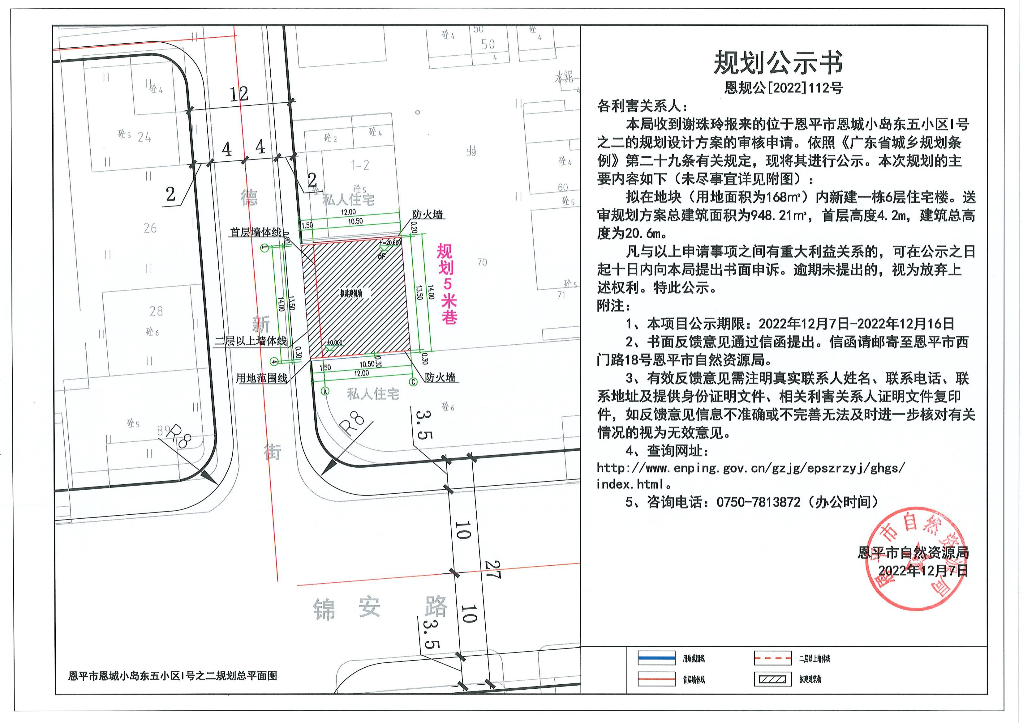 112.é—œ(guÄn)äºŽæ©å¹³å¸‚æ©åŸŽå°å³¶æ±äº”å°å€(qÅ«)Iè™Ÿä¹‹äºŒï¼ˆè¬ç çŽ²ï¼‰çš„è¦(guÄ«)åŠƒå…¬ç¤ºæ›¸_00.jpg
