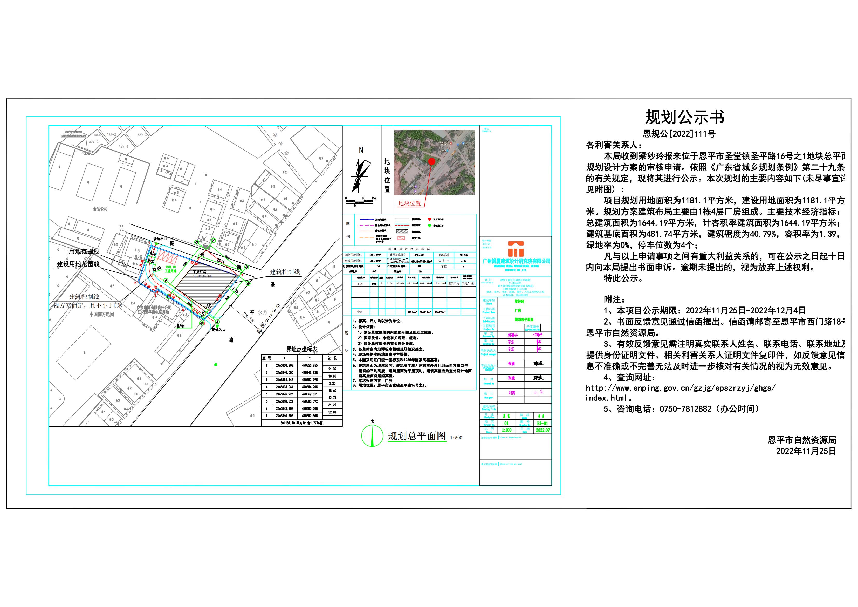111.關于恩平市圣堂鎮(zhèn)圣平路16號之1總平面規(guī)劃設計方案的公示 Model (1)_00.jpg