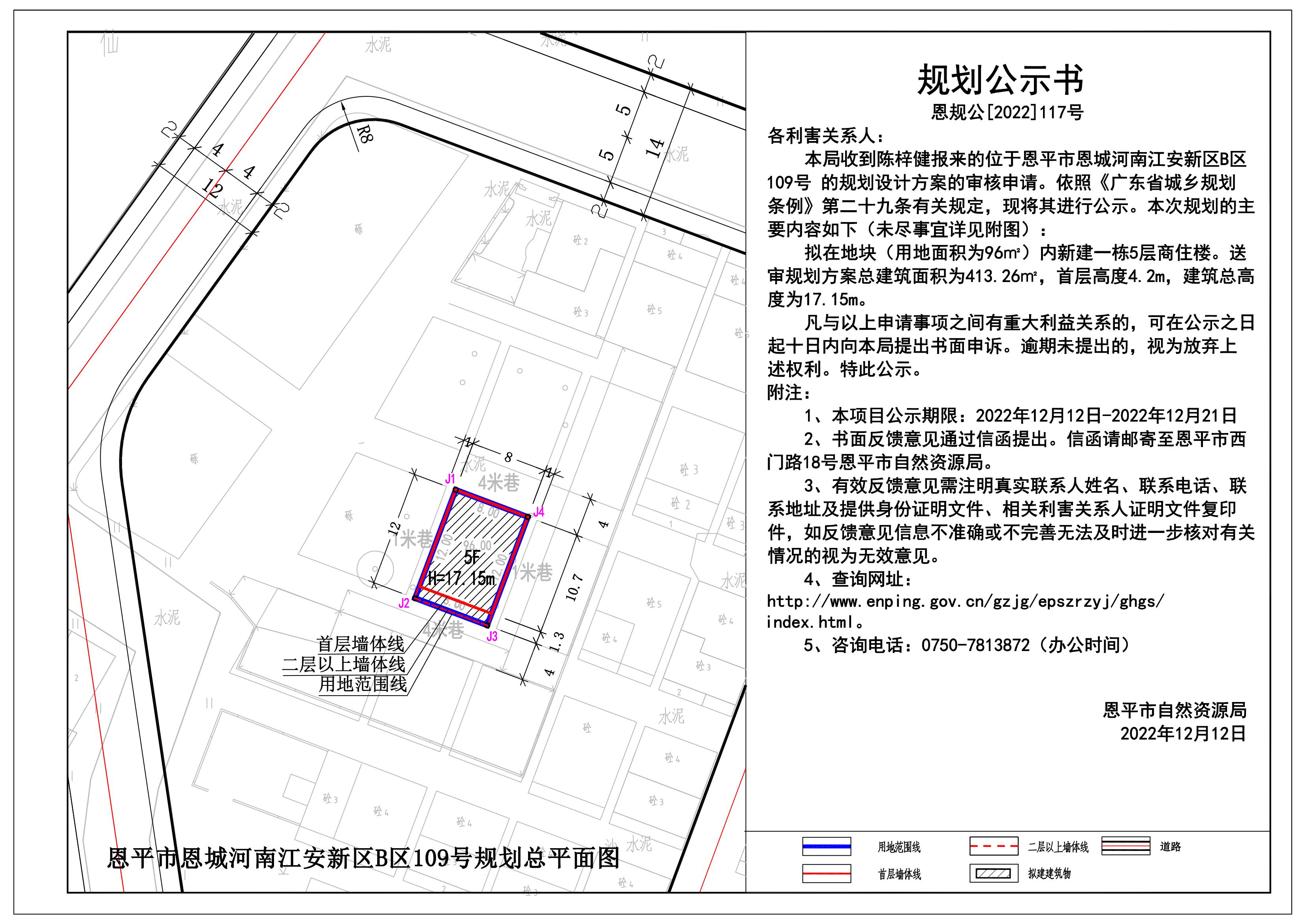 117.關(guān)于恩平市恩城河南江安新區(qū)B區(qū)109號（陳梓?。┑囊?guī)劃公示書 Model (1)_00.jpg