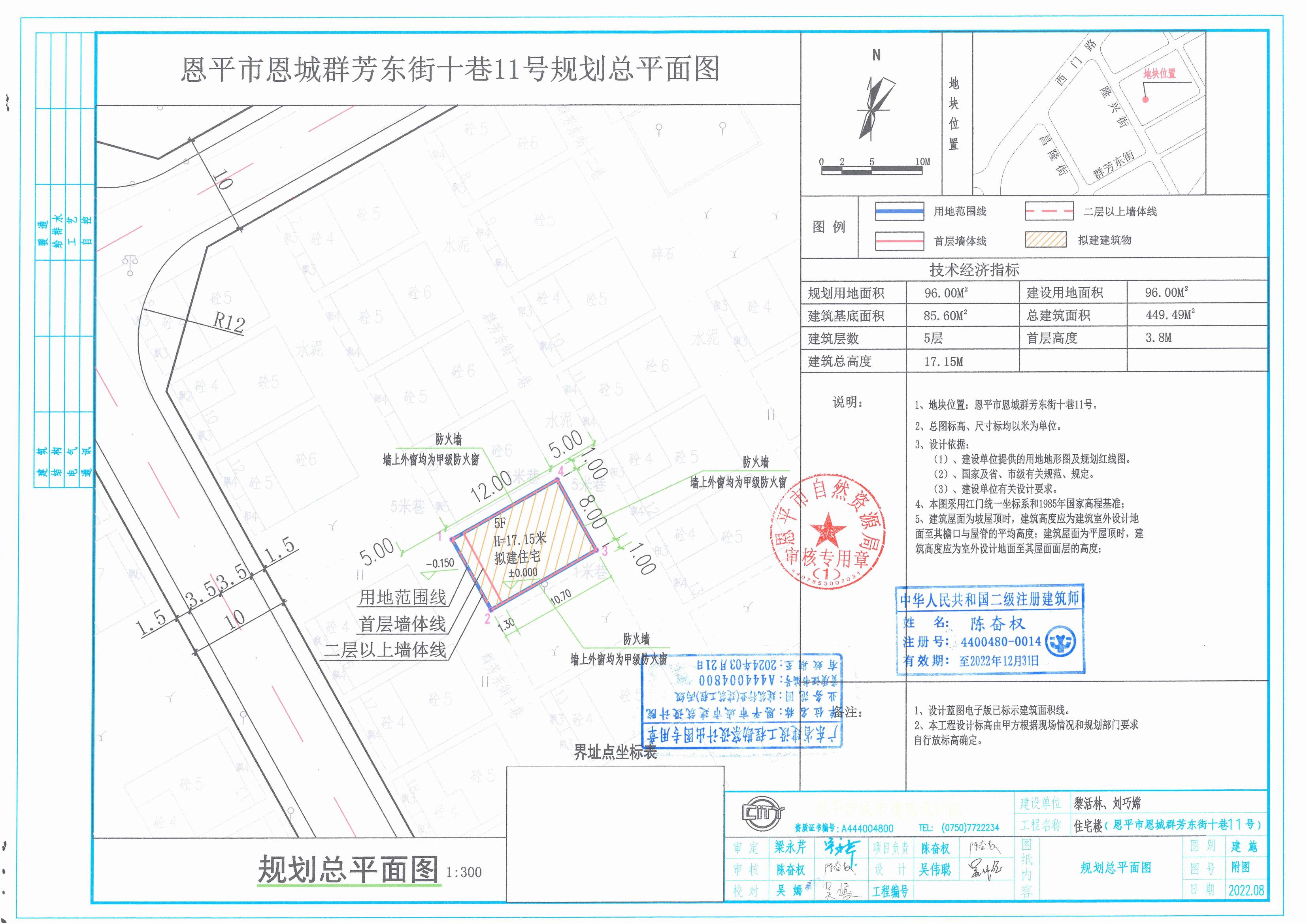 【批后公告】恩平市恩城群芳東街十巷11號(hào)（黎活林、劉巧嫦）蓋章總平面規(guī)劃方案圖_00.jpg