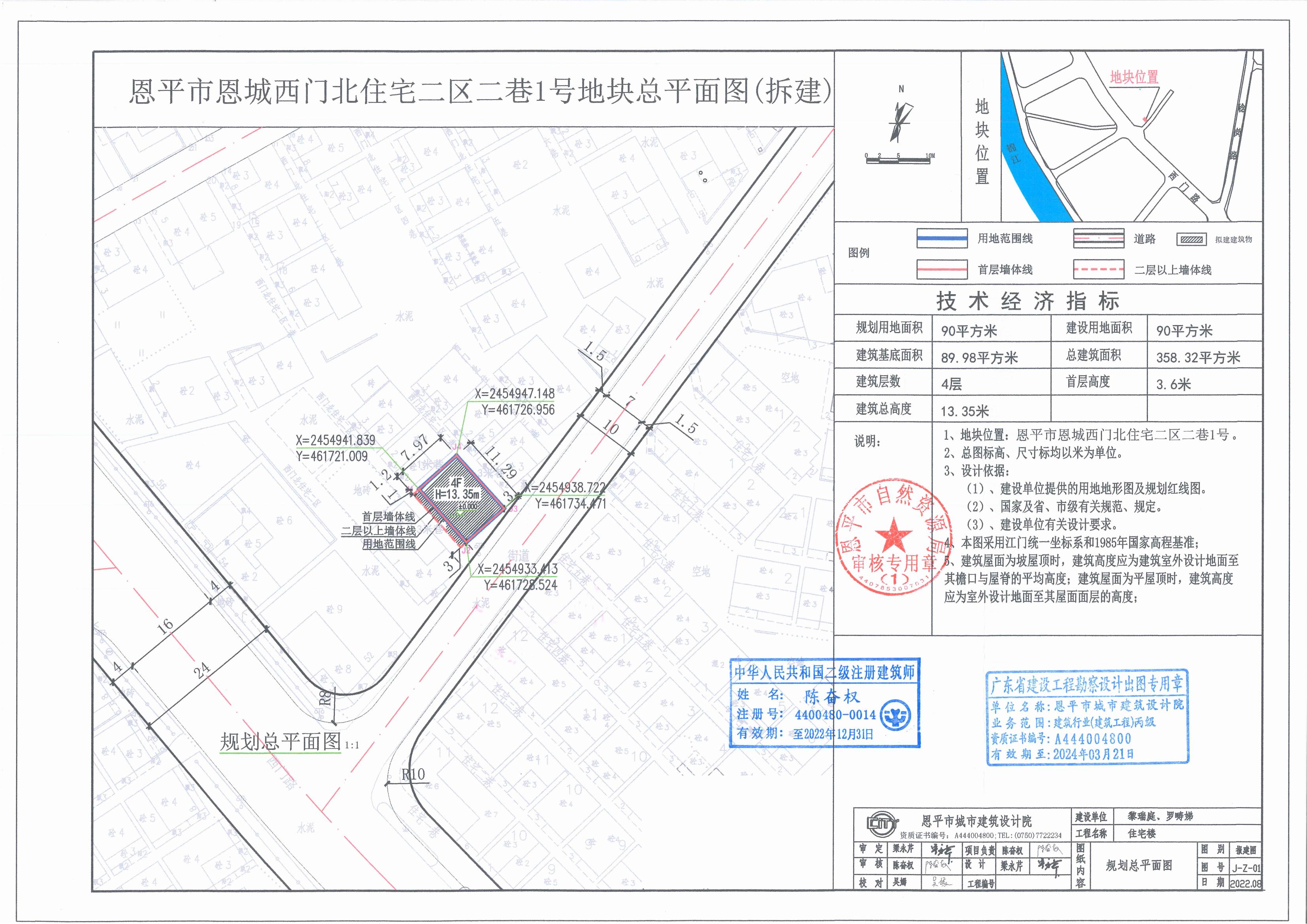【批后公告】恩平市恩城西門北住宅二區(qū)二巷1號(hào)_00.jpg