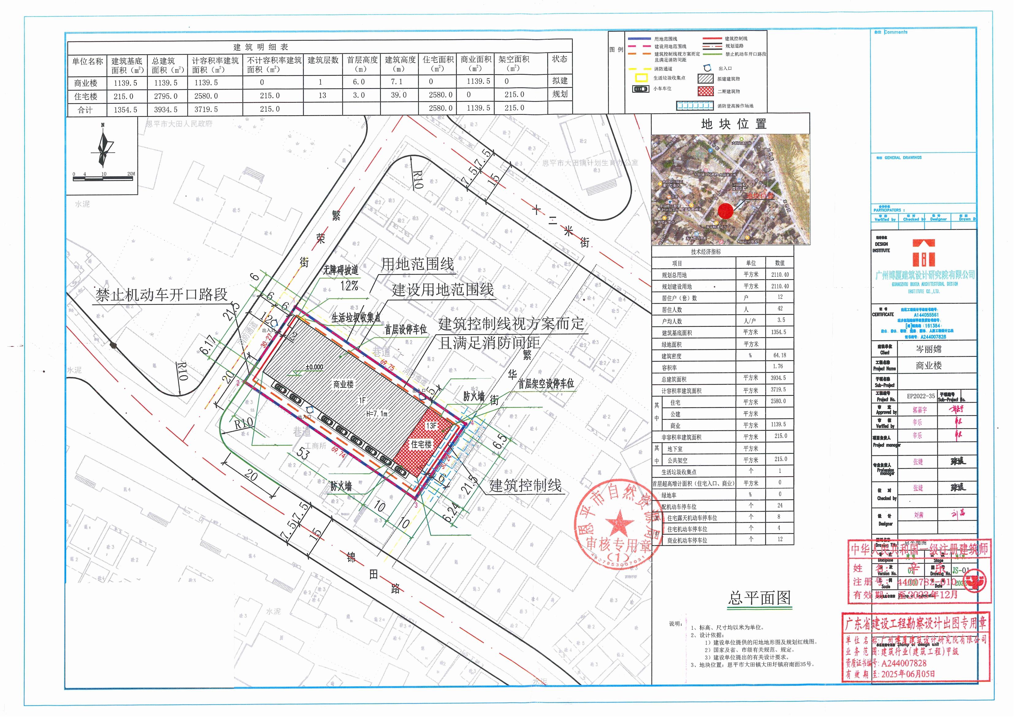 【批后公告】恩平市大田鎮(zhèn)大田圩鎮(zhèn)府南面35號總平面圖_00.jpg