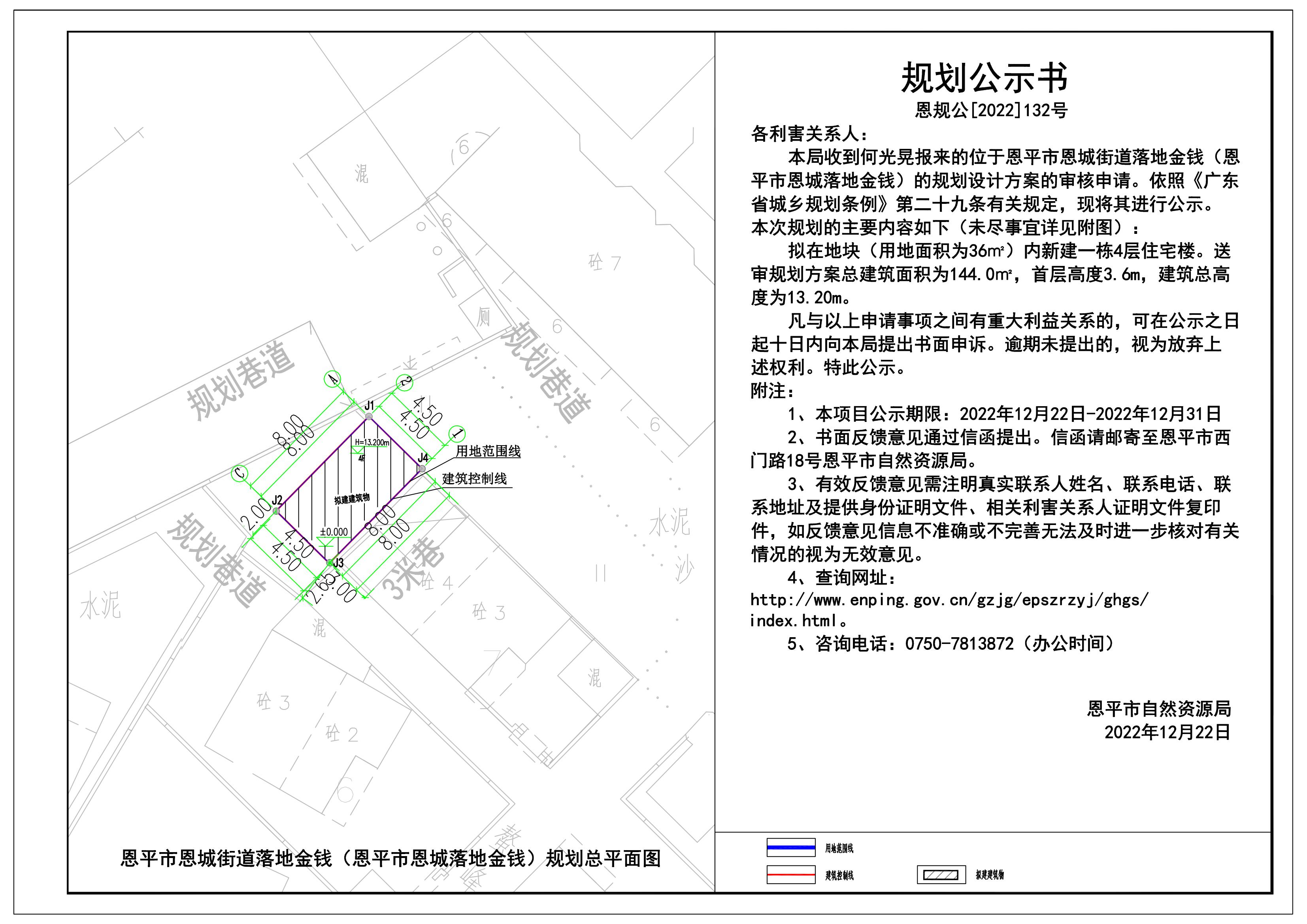 132.關(guān)于恩平市恩城街道落地金錢（恩平市恩城落地金錢）（何光晃）的規(guī)劃公示書 Model_00.jpg