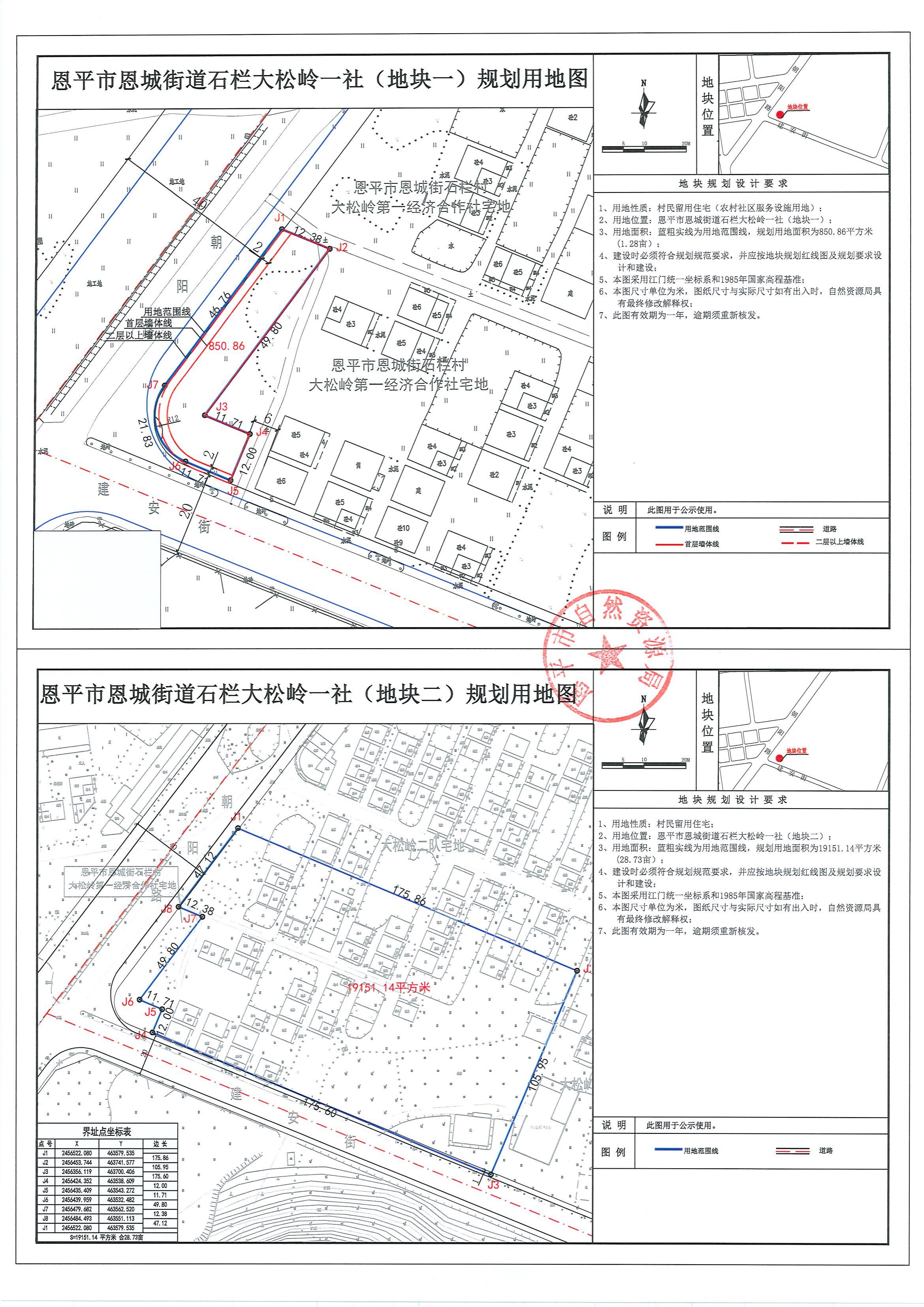 恩平市恩城街道石欄大松嶺一社（地塊一）、（地塊二）規(guī)劃用地圖_00.jpg