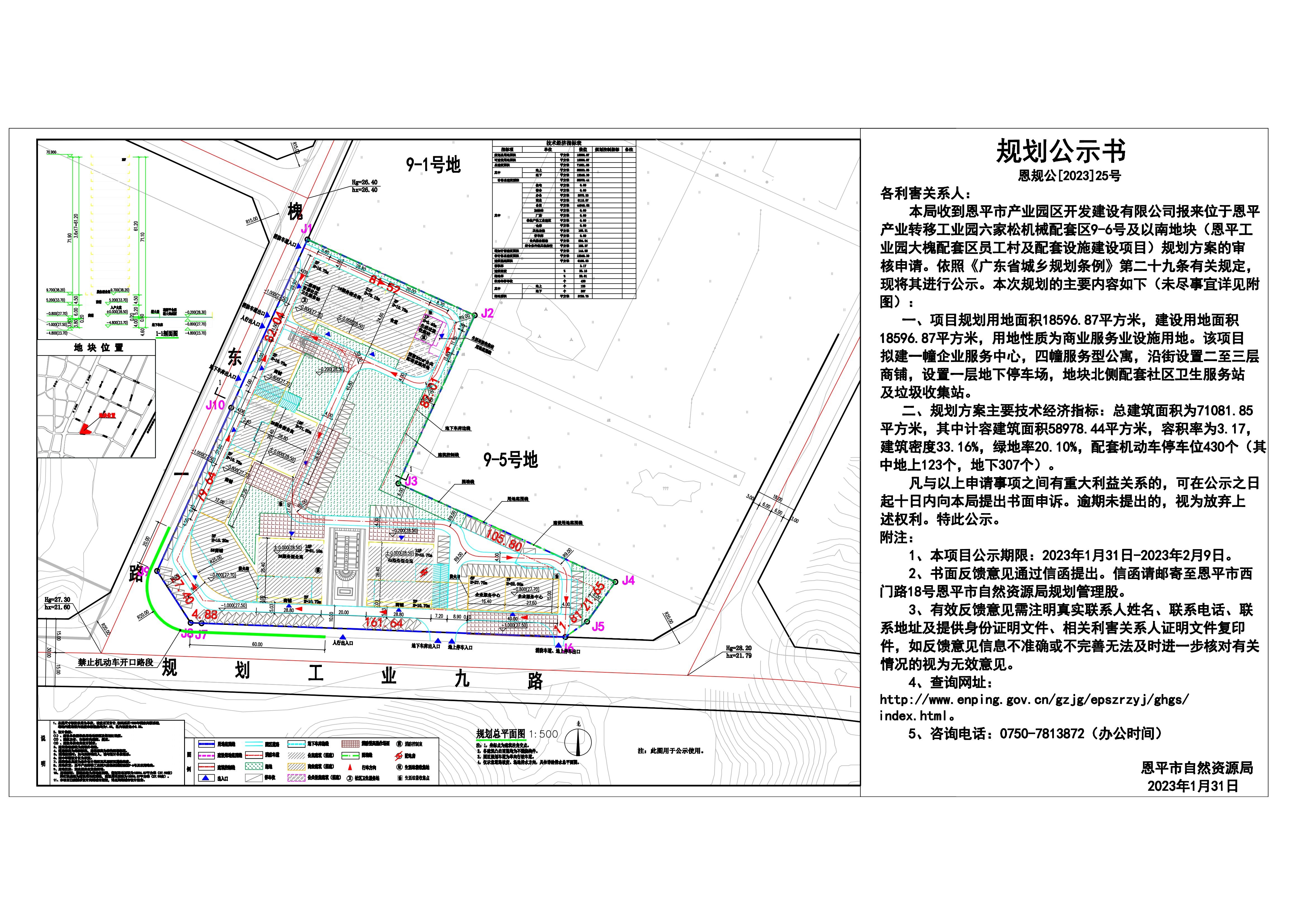 25.關于恩平產業(yè)轉移工業(yè)園六家松機械配套區(qū)9-6號及以南地塊（恩平工業(yè)園大槐配套區(qū)員工村及配套設施建設項目）規(guī)劃設計方案的公示-Model_00.jpg
