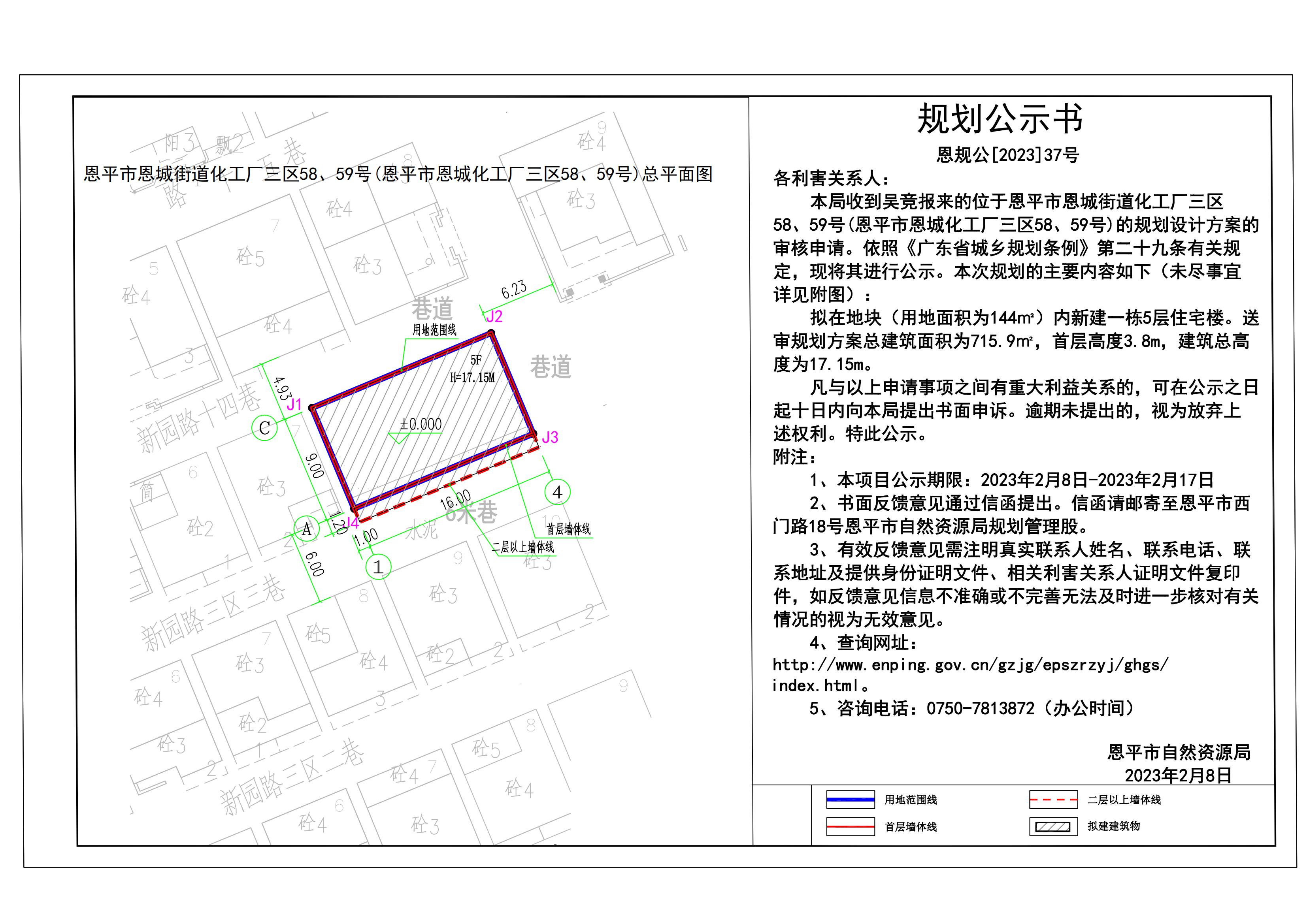 37.恩平市恩城街道化工廠三區(qū)58、59號(恩平市恩城化工廠三區(qū)58、59號)規(guī)劃公示書 Model (1)_00.jpg