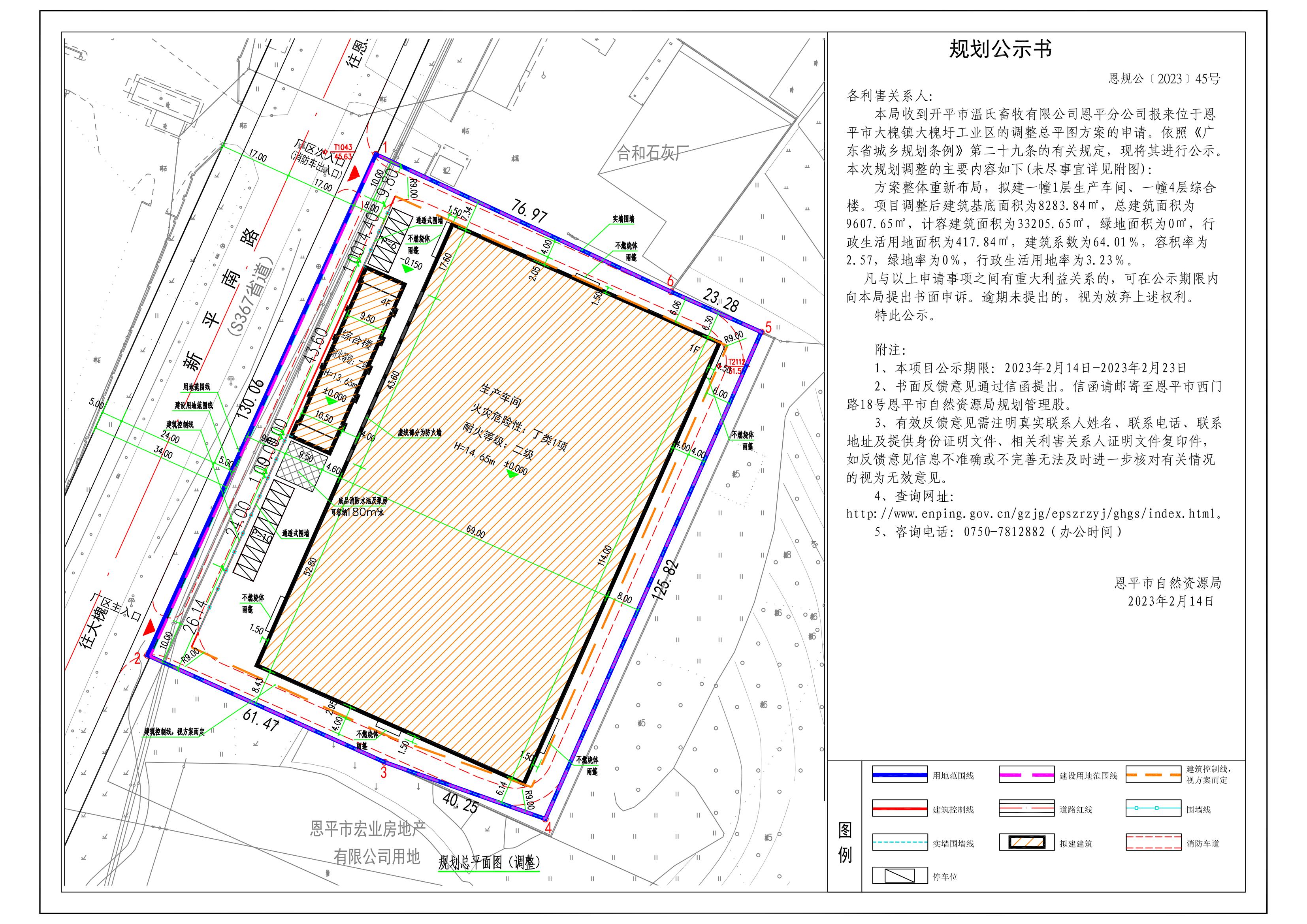 45.關(guān)于恩平市大槐鎮(zhèn)大槐圩工業(yè)區(qū)(開平市溫氏畜牧有限公司恩平分公司)的公示_00.jpg