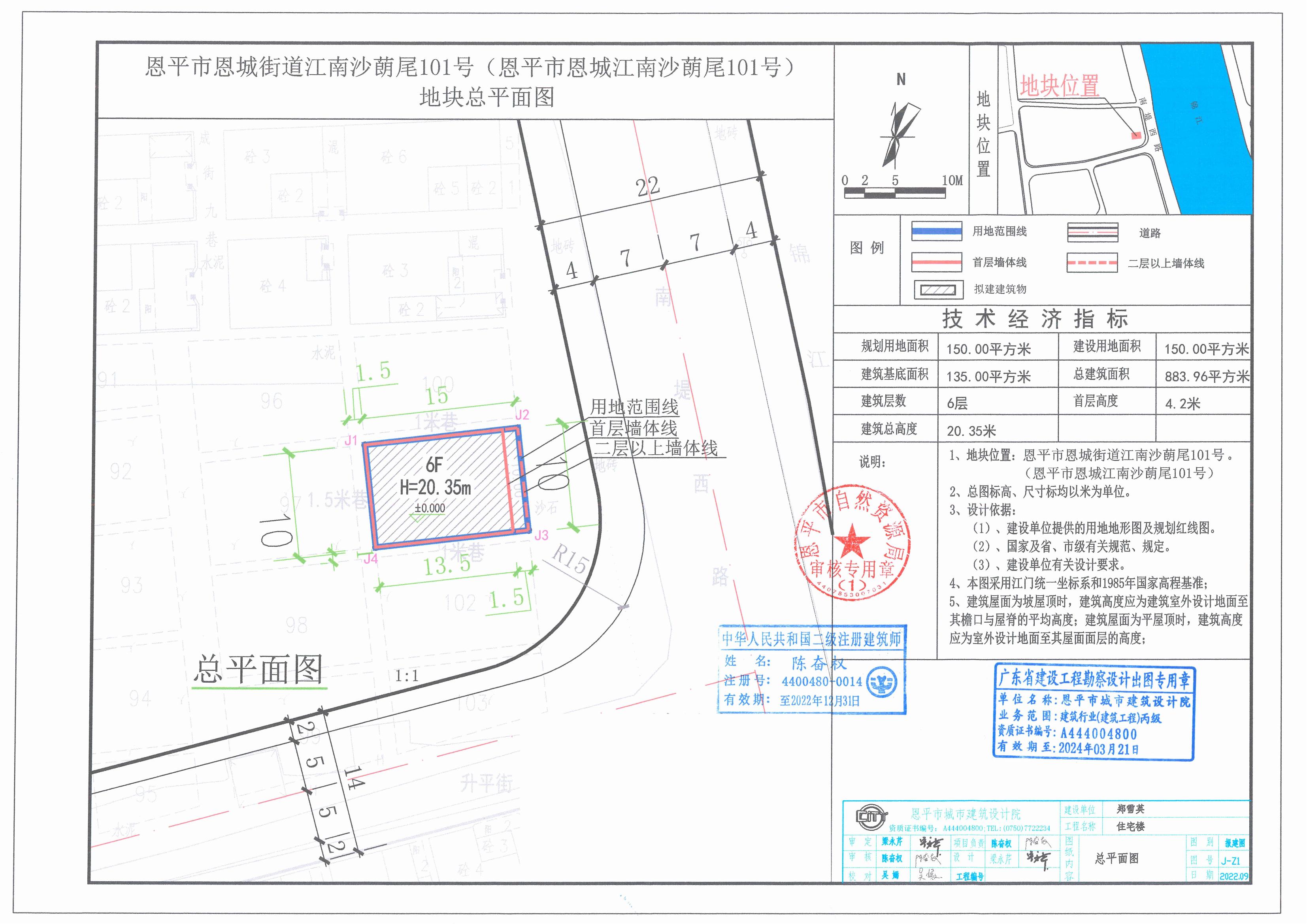 【批后公告】恩平市恩城街道江南沙蓢尾101號(恩平市恩城江南沙蓢尾101號)總平面圖_00.jpg
