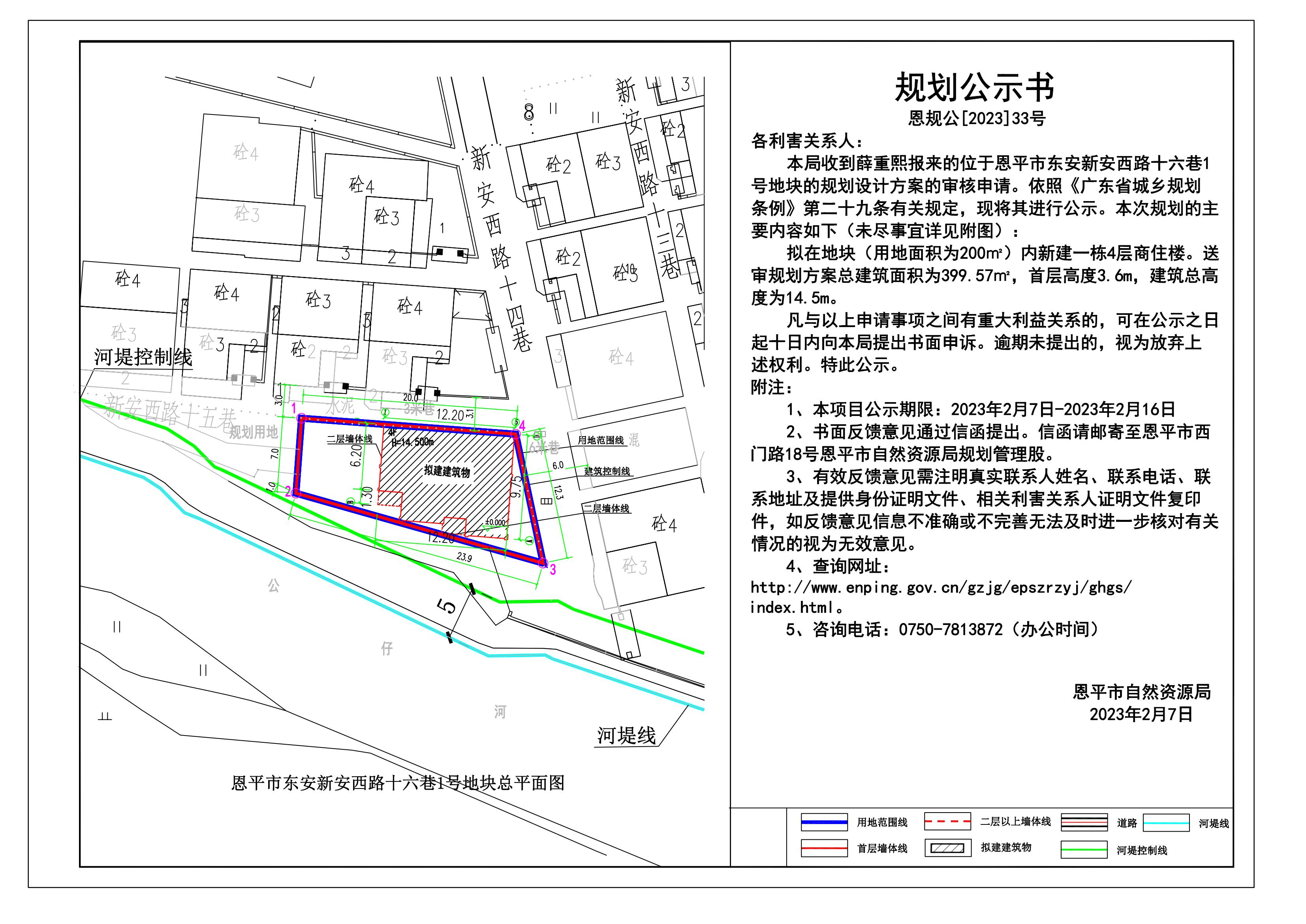 33.恩平市東安新安西路十六巷1號(hào)地塊規(guī)劃公示書 Model_00.jpg