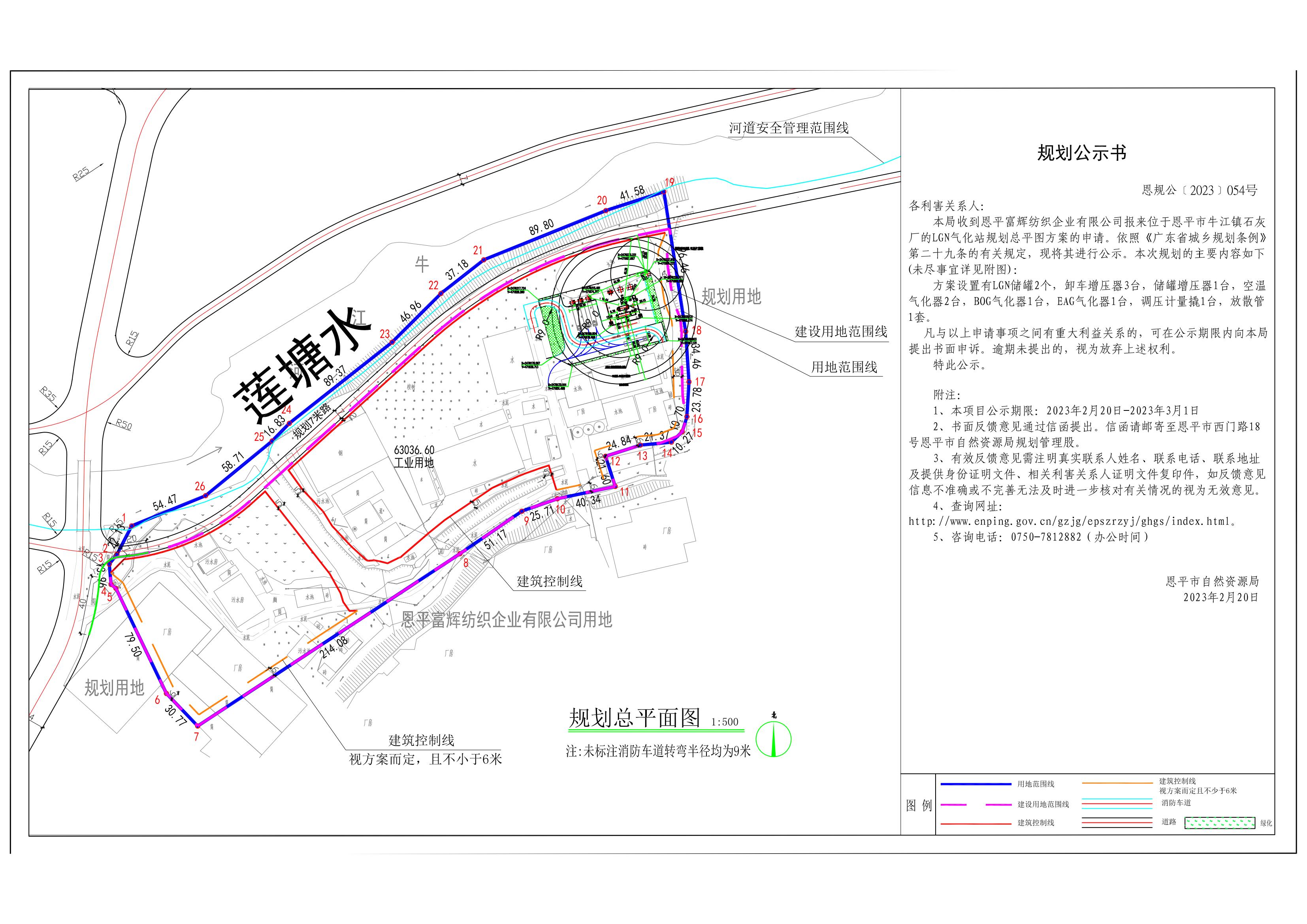 54、關(guān)于恩平市牛江鎮(zhèn)石灰廠（恩平富輝紡織企業(yè)有限公司）LNG氣化站規(guī)劃總平面圖的公示_00.jpg