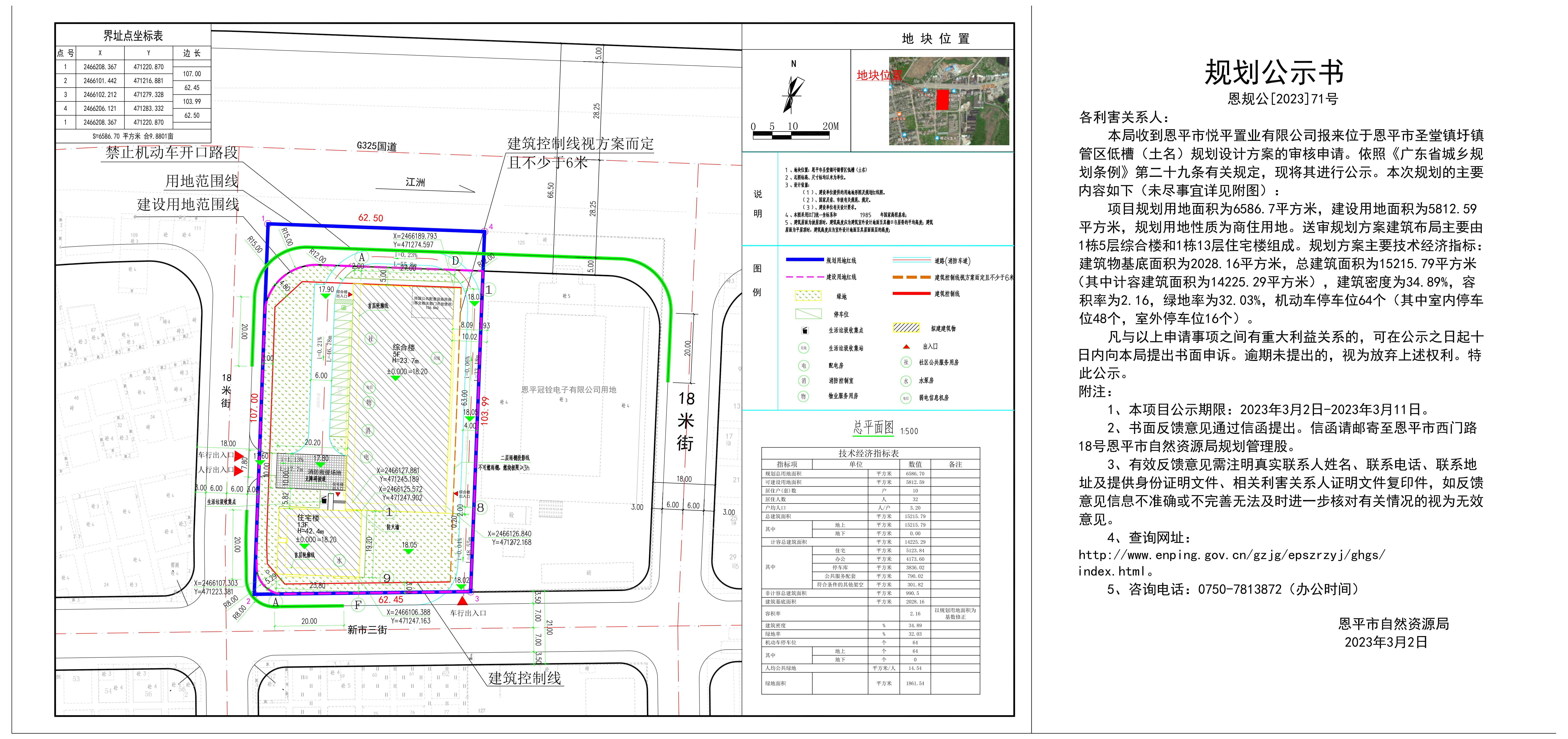 71.關于恩平市圣堂鎮(zhèn)圩鎮(zhèn)管區(qū)低槽（土名）規(guī)劃總平面設計方案的公示_00.jpg