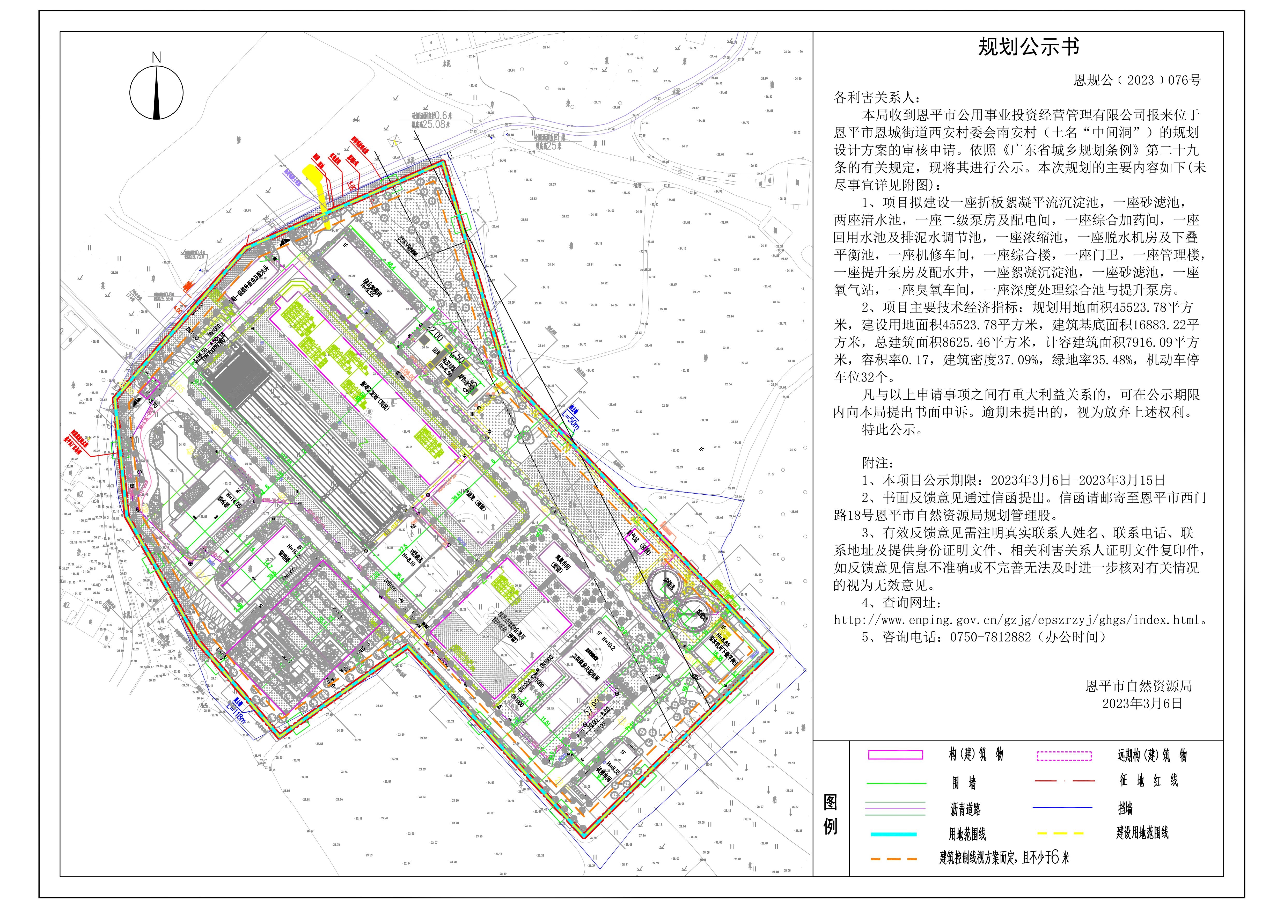 恩規(guī)公〔2023〕076號(hào) 規(guī)劃公示書 恩平市恩城街道西安村委會(huì)南安村（土名“中間洞”）總平面圖_00.jpg