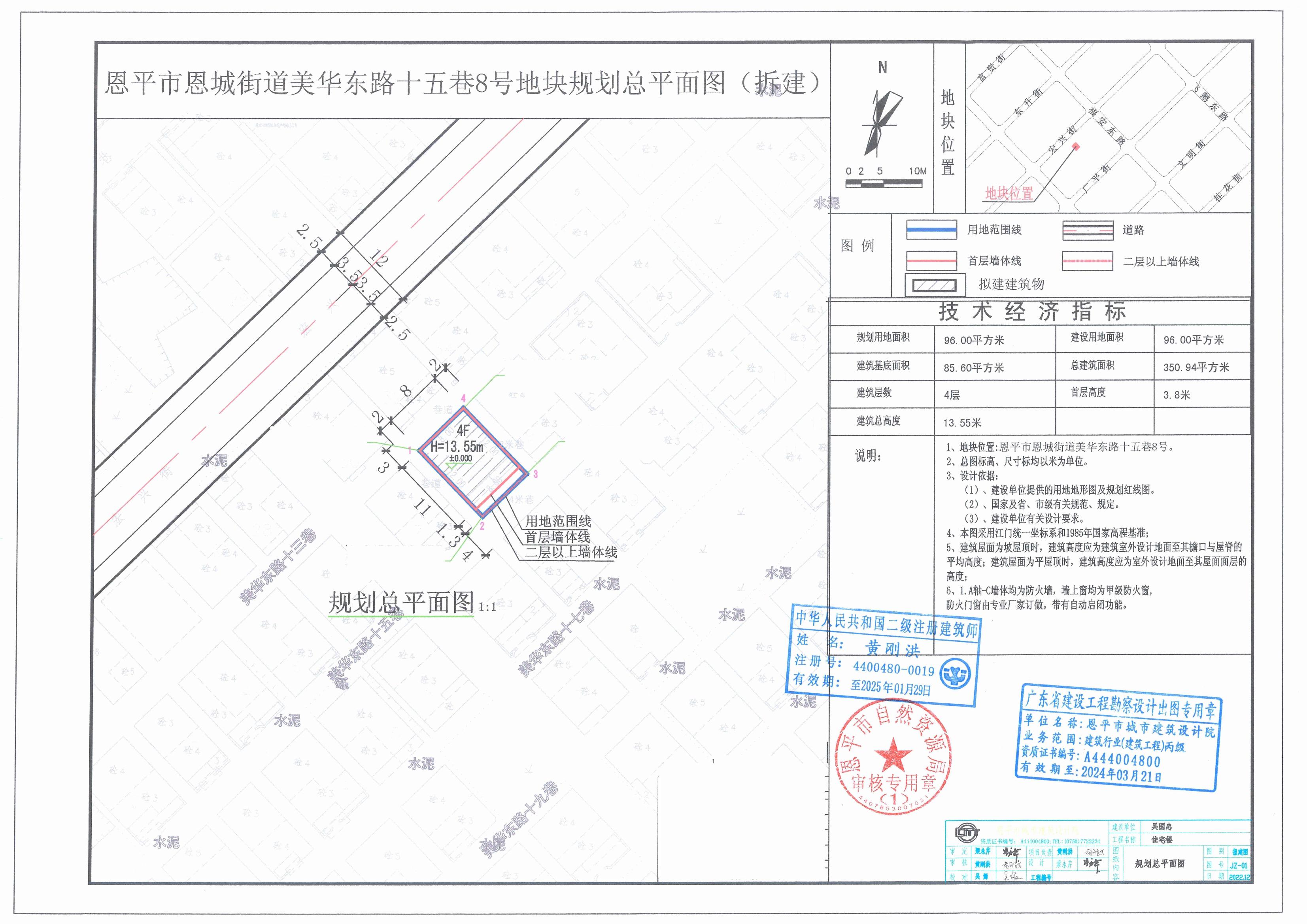 [批后公告]恩平市恩城街道美華東路十五巷8號(hào)_00.jpg